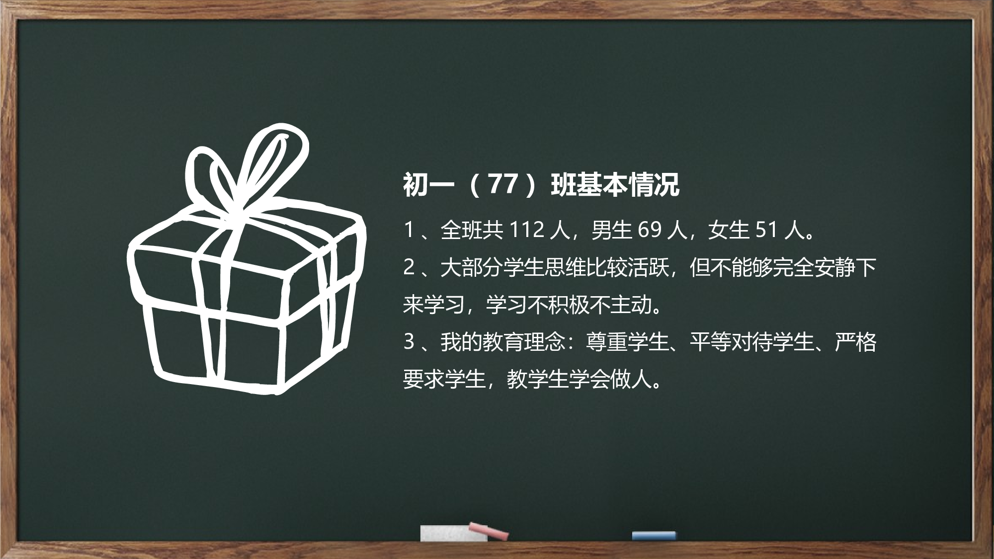 日常家长会 (5).pptx 第4页