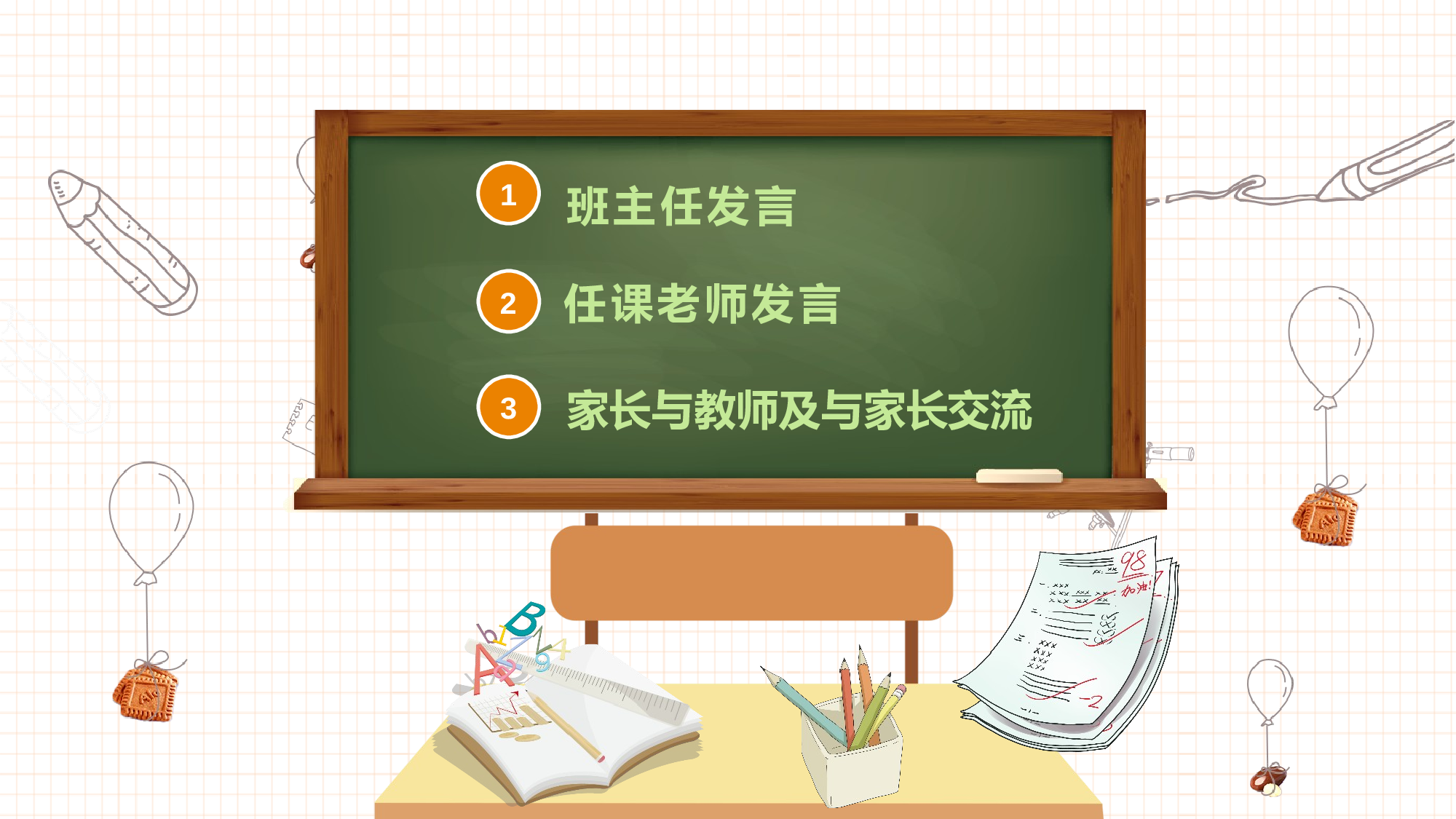 日常家长会 (6).pptx 第3页