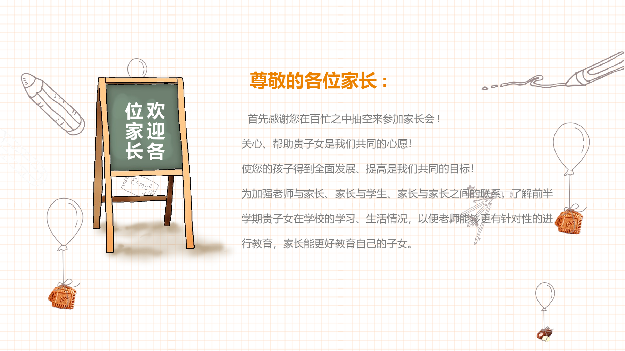 日常家长会 (6).pptx 第2页