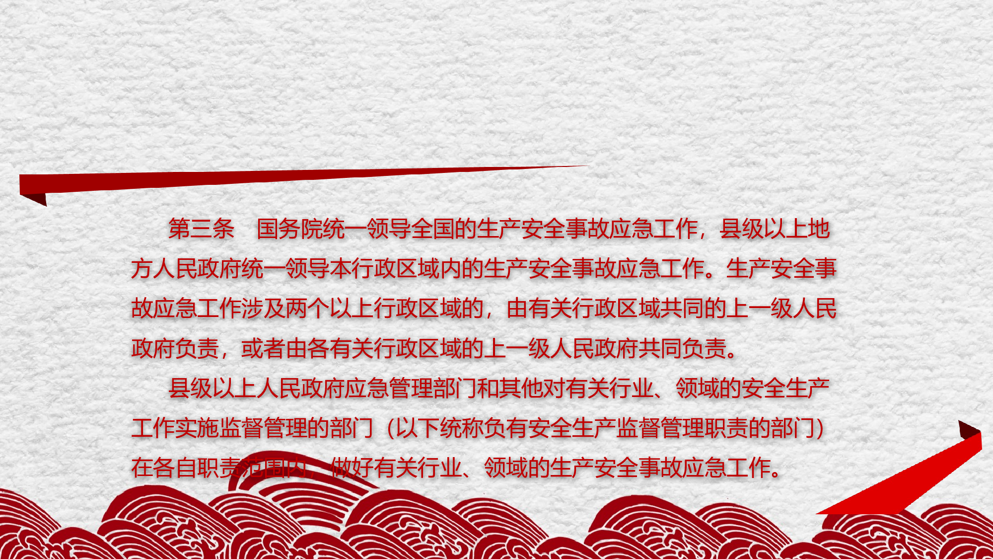 安全生产00 (27).pptx 第5页