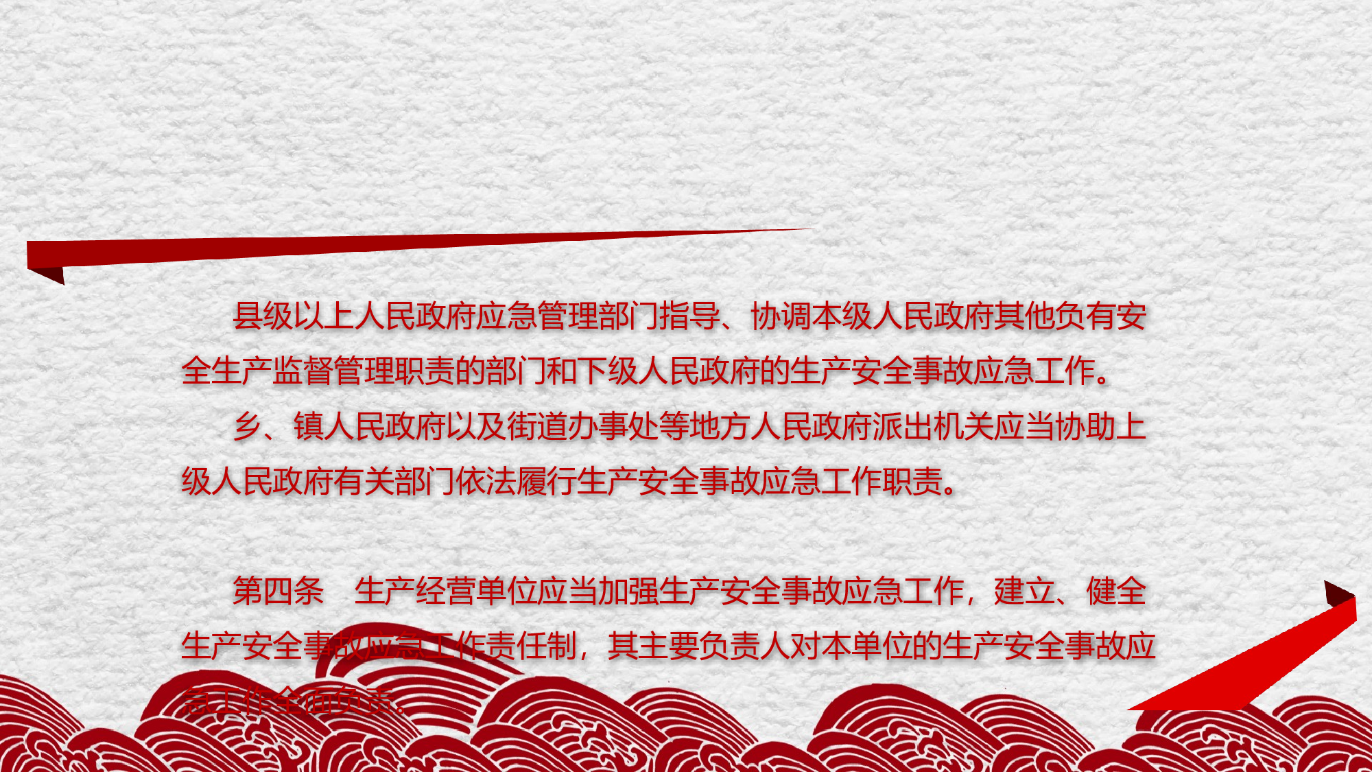 安全生产00 (27).pptx 第6页