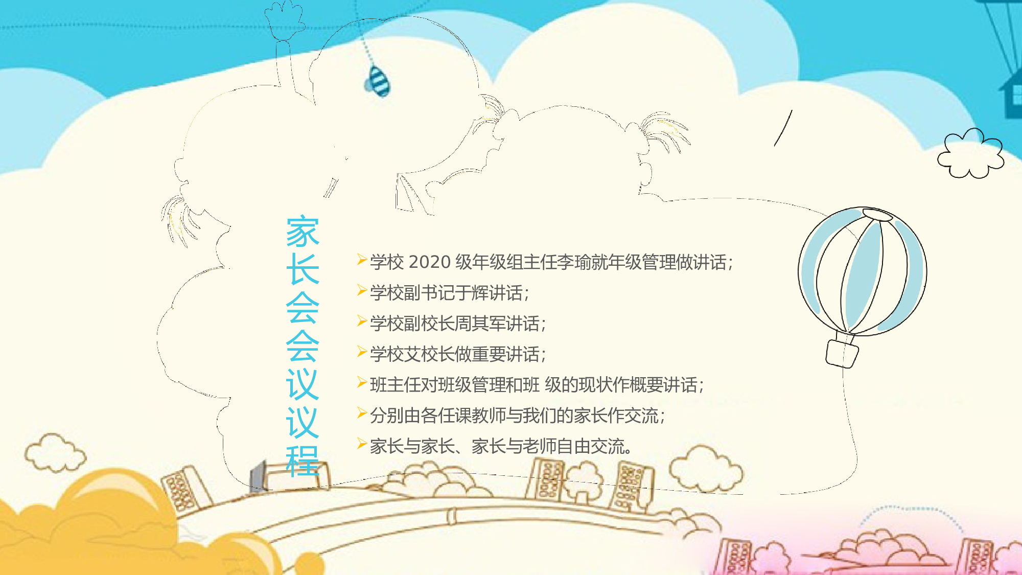 日常家长会 (7).pptx 第3页