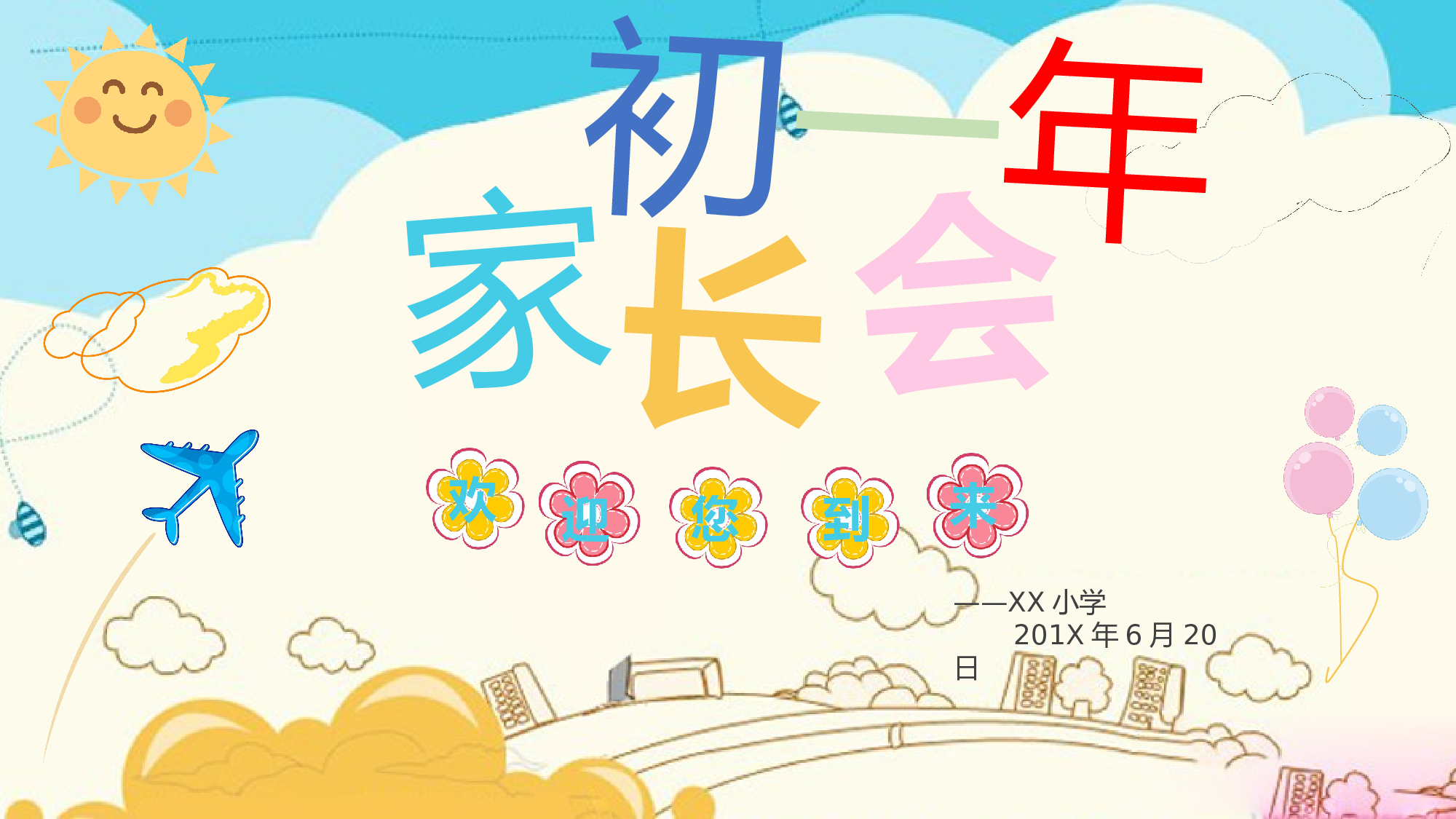 日常家长会 (7).pptx 第1页