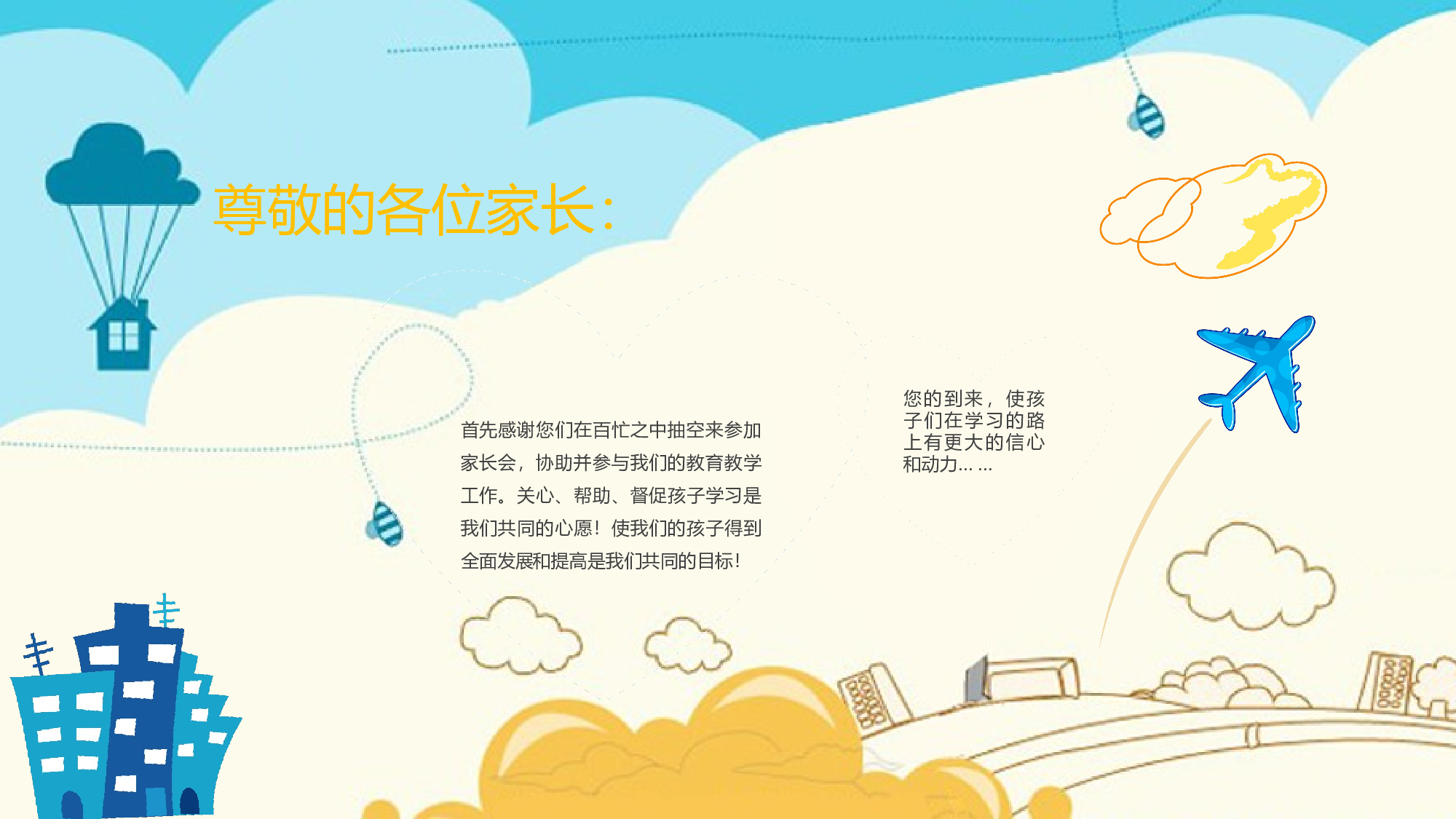 日常家长会 (7).pptx 第4页