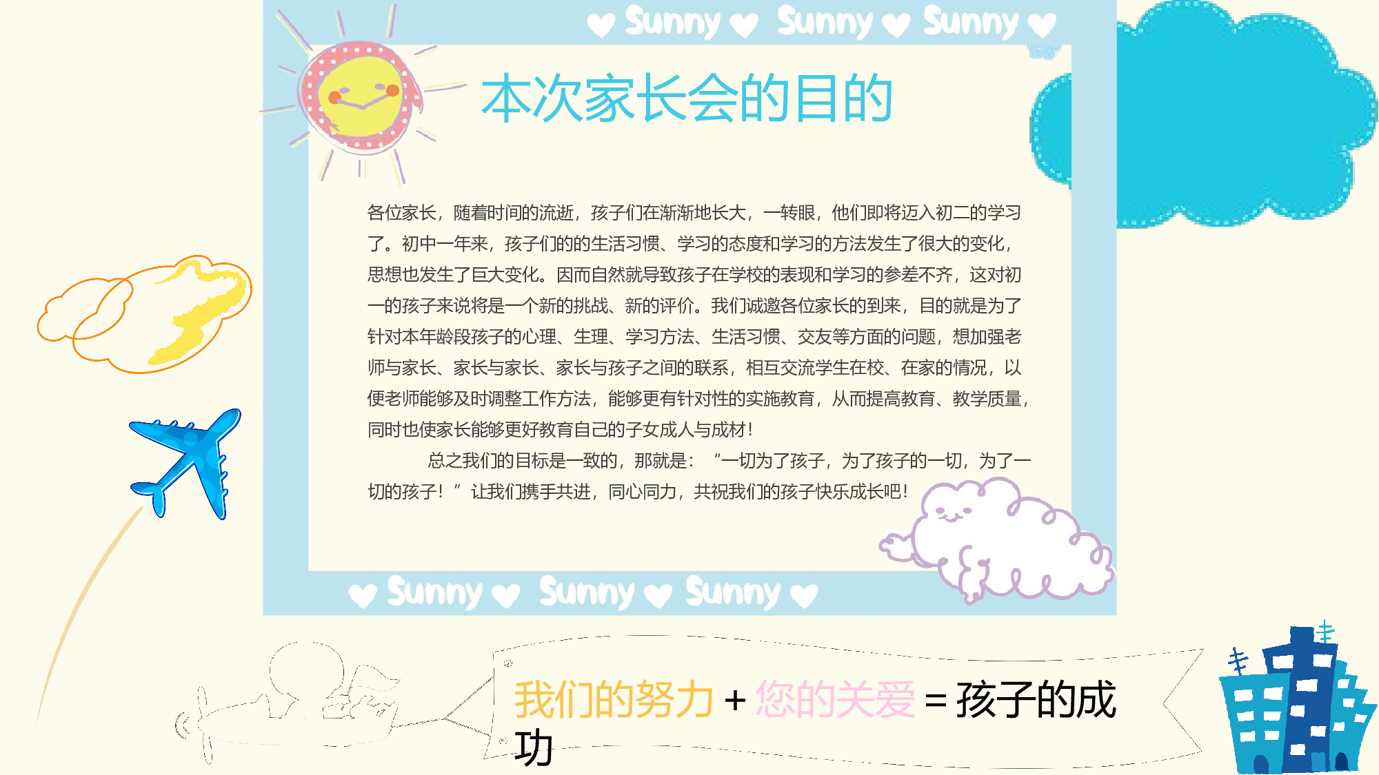 日常家长会 (7).pptx 第5页