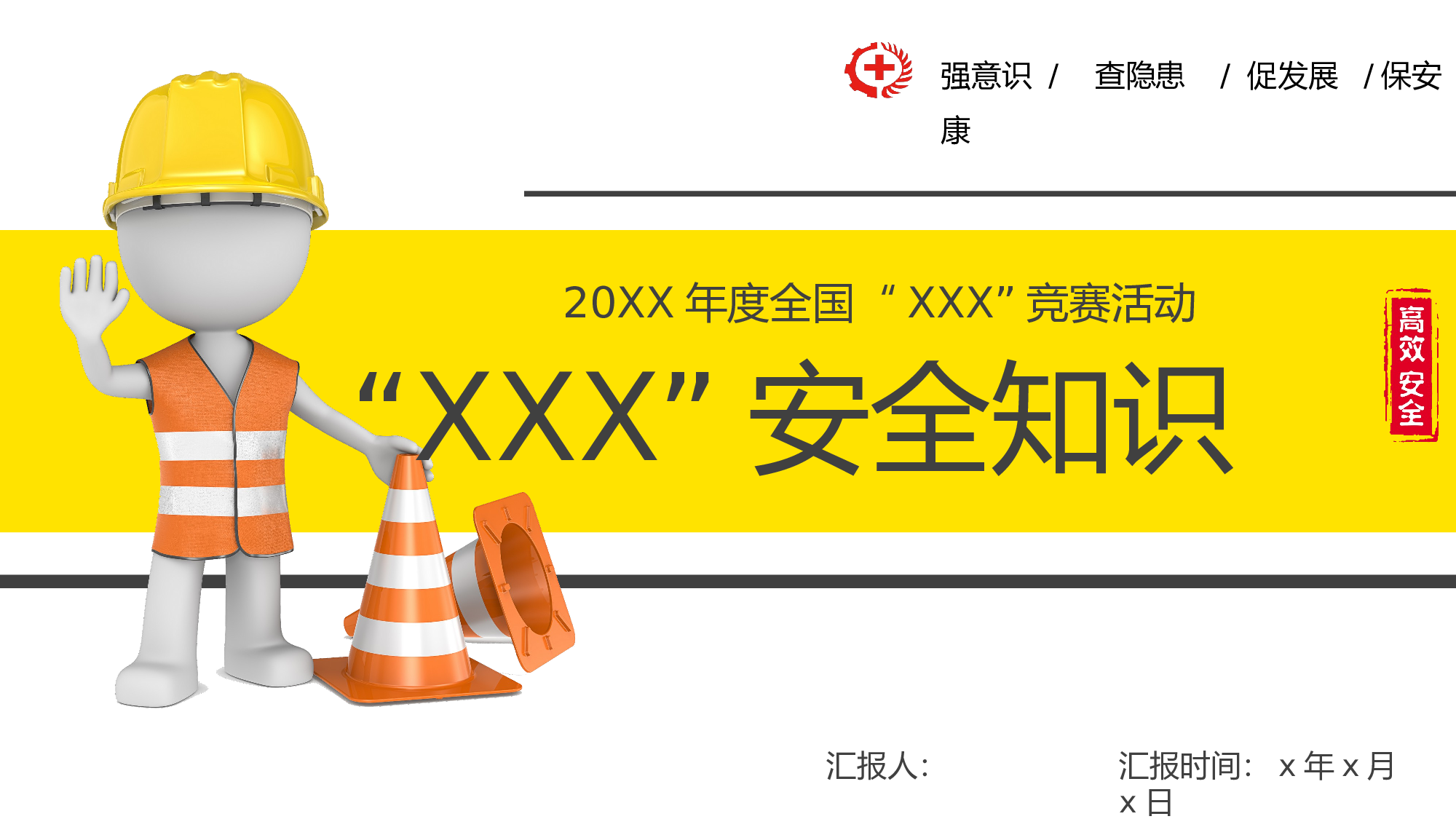 安全生产00 (3).pptx 第1页