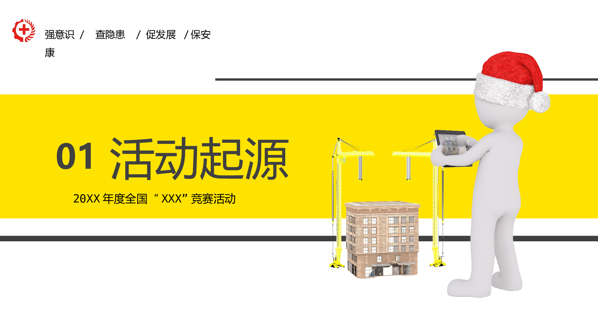 安全生产00 (3).pptx 第3页