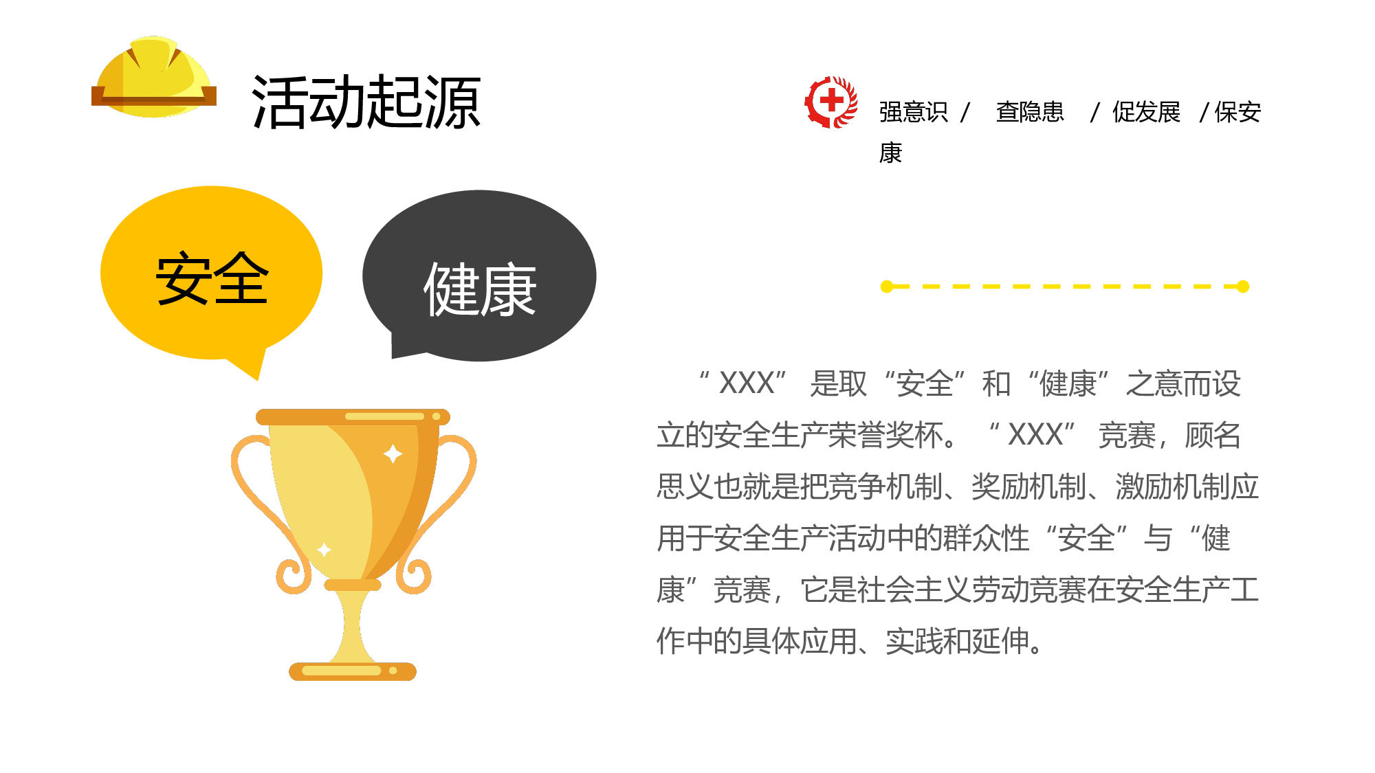 安全生产00 (3).pptx 第4页