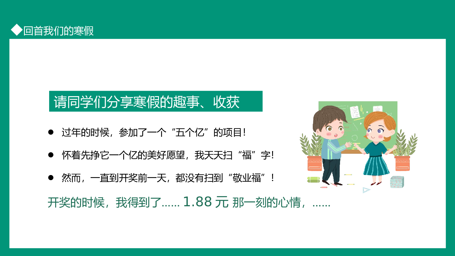 春季初中开学第一课家长会动态PPT.pptx 第5页
