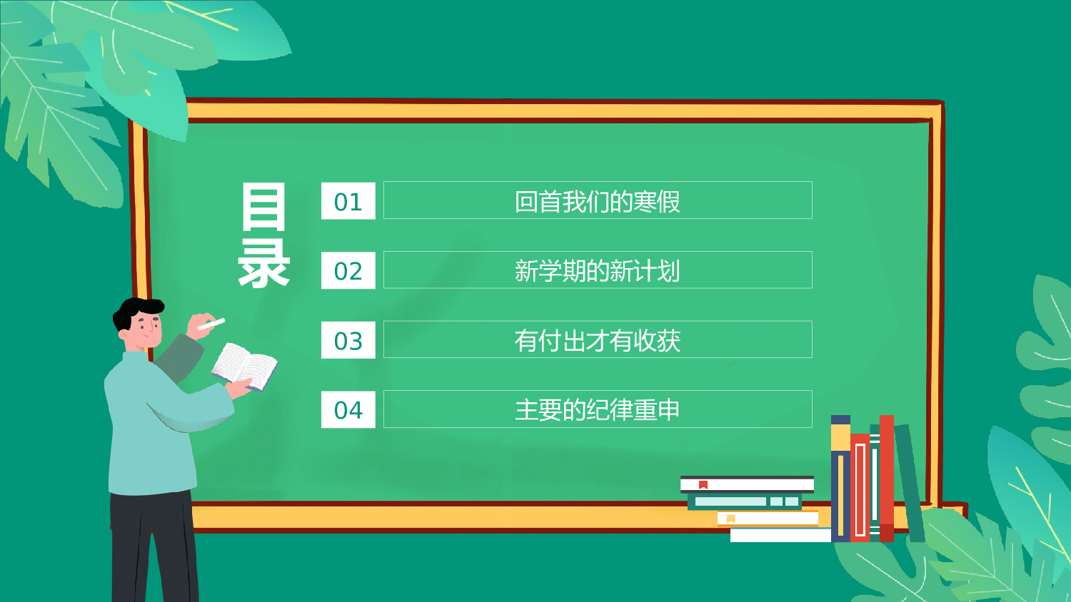 春季初中开学第一课家长会动态PPT.pptx 第2页
