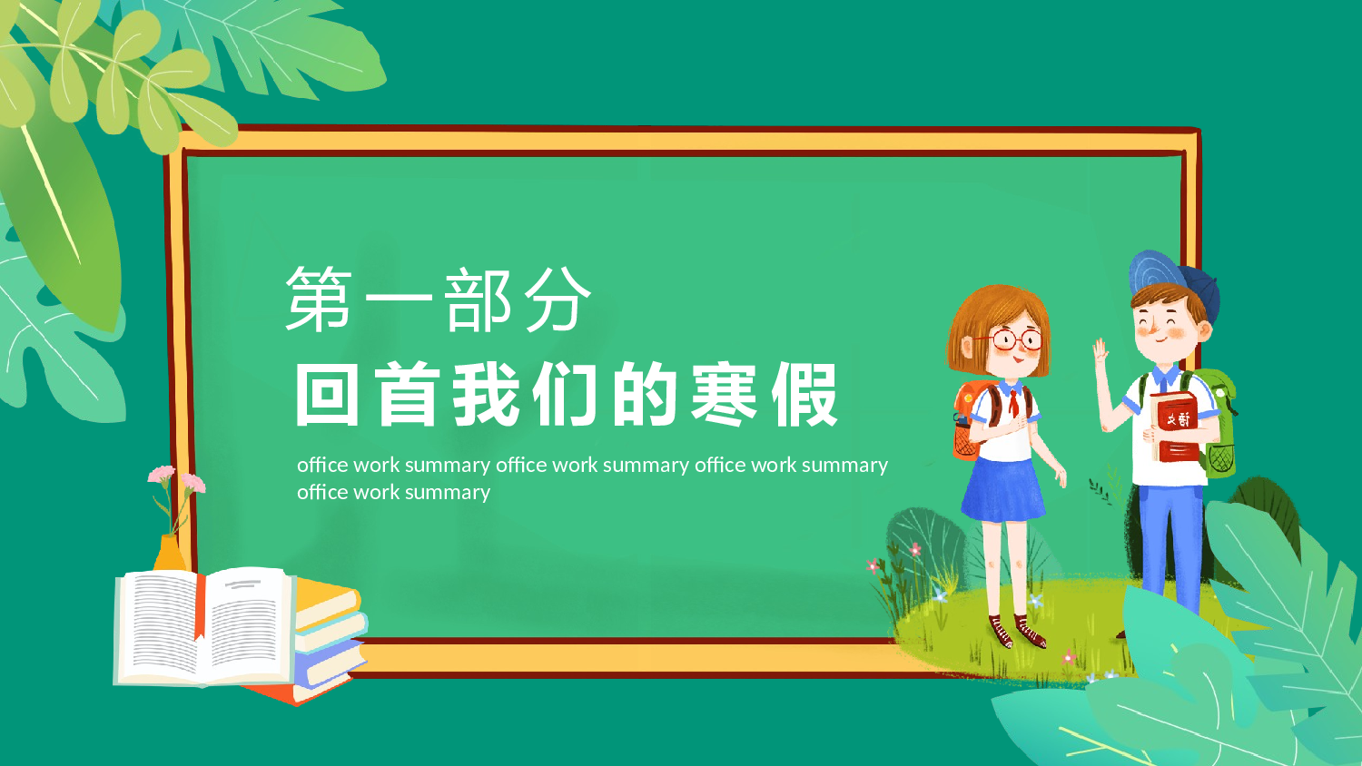 春季初中开学第一课家长会动态PPT.pptx 第3页