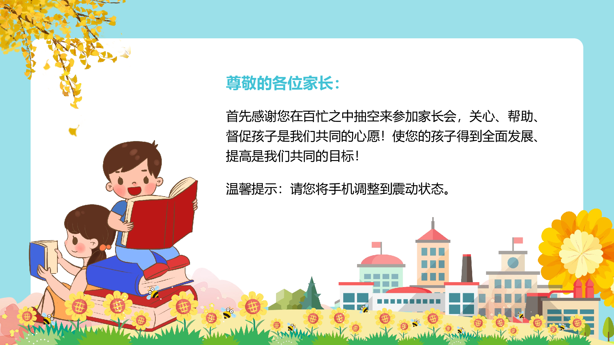 期中家长会 (1).pptx 第2页