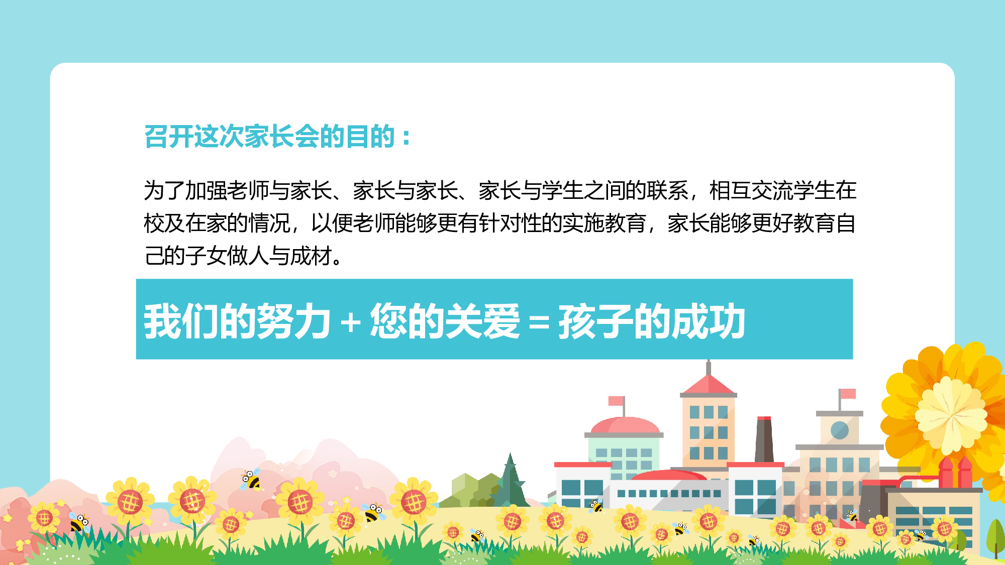 期中家长会 (1).pptx 第3页