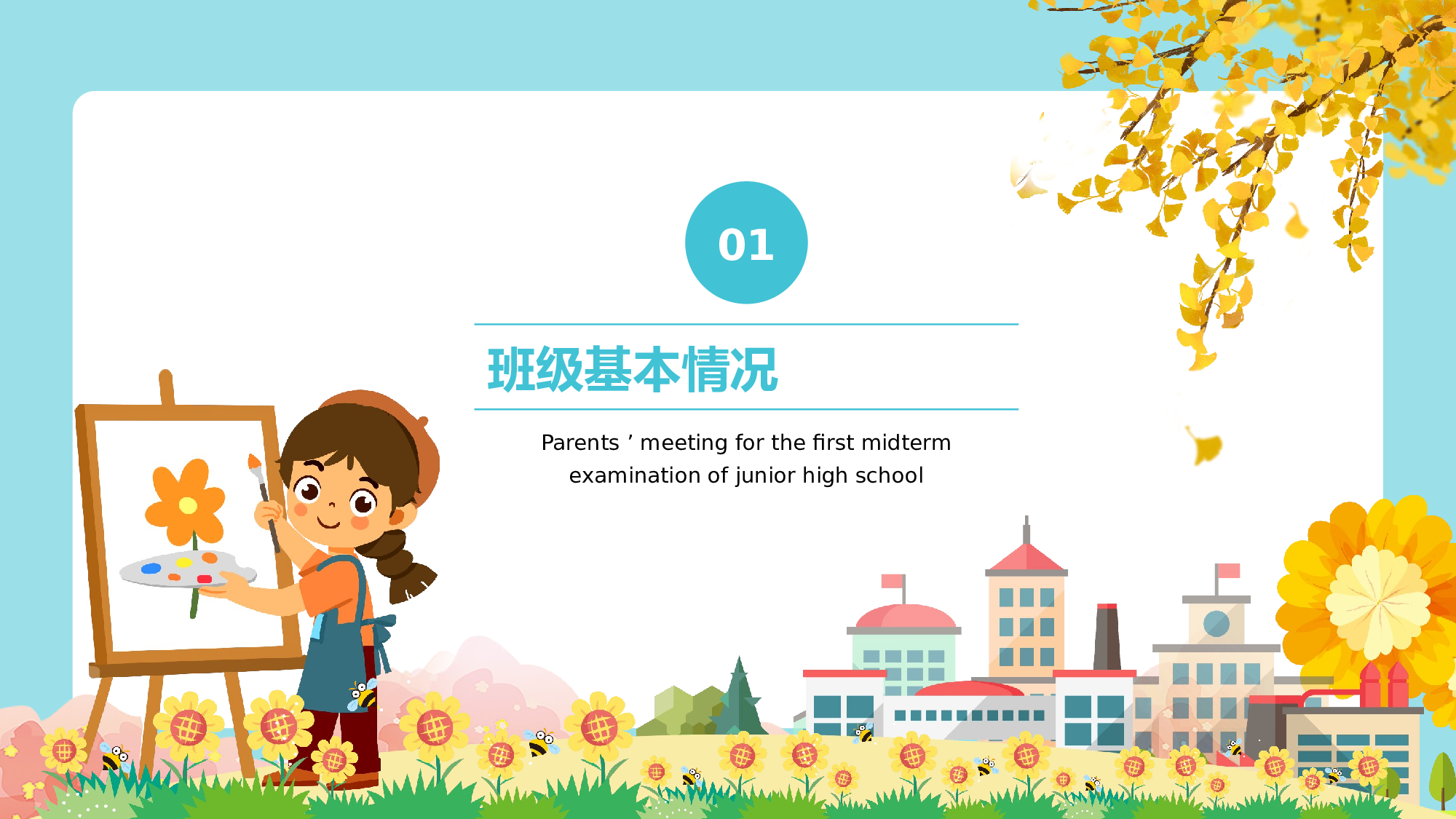 期中家长会 (1).pptx 第5页