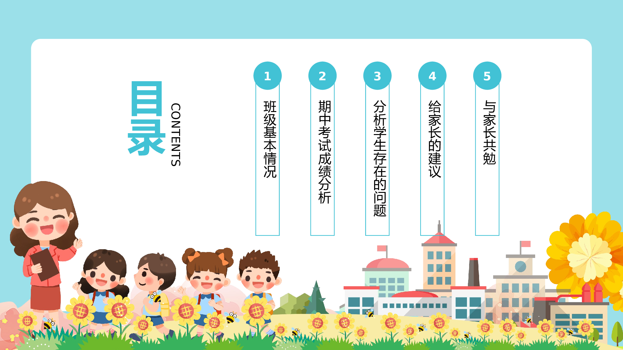 期中家长会 (1).pptx 第4页