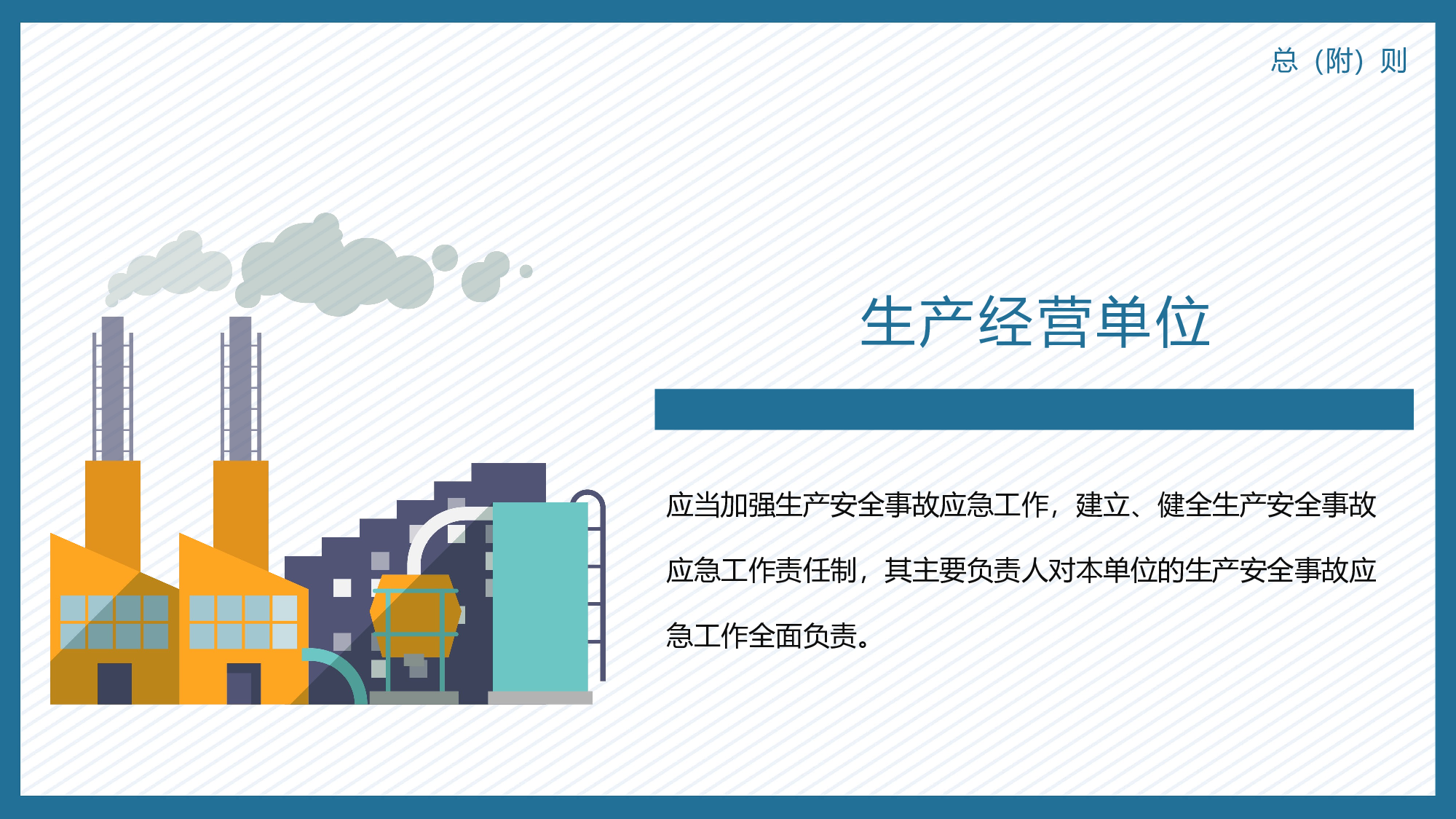 安全生产00 (30).pptx 第6页