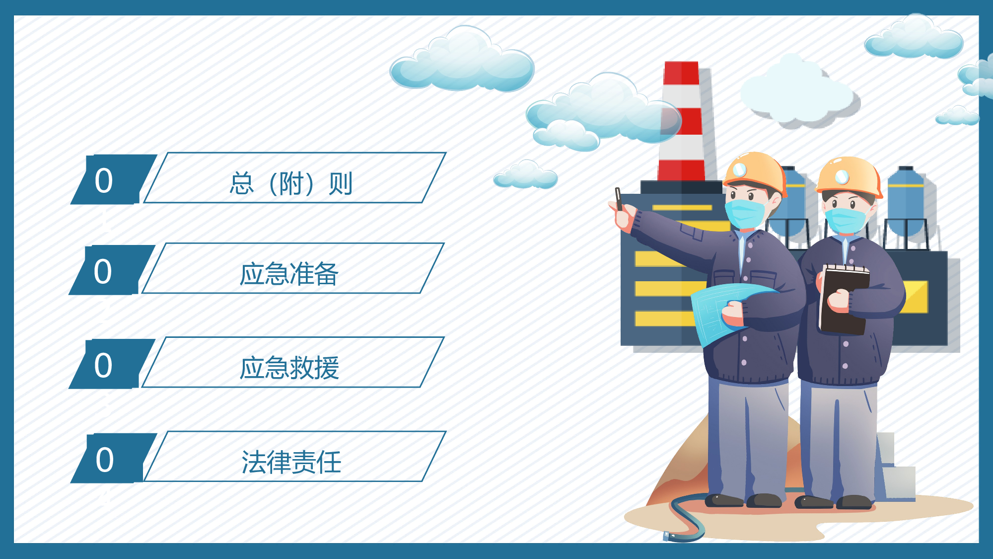 安全生产00 (30).pptx 第2页