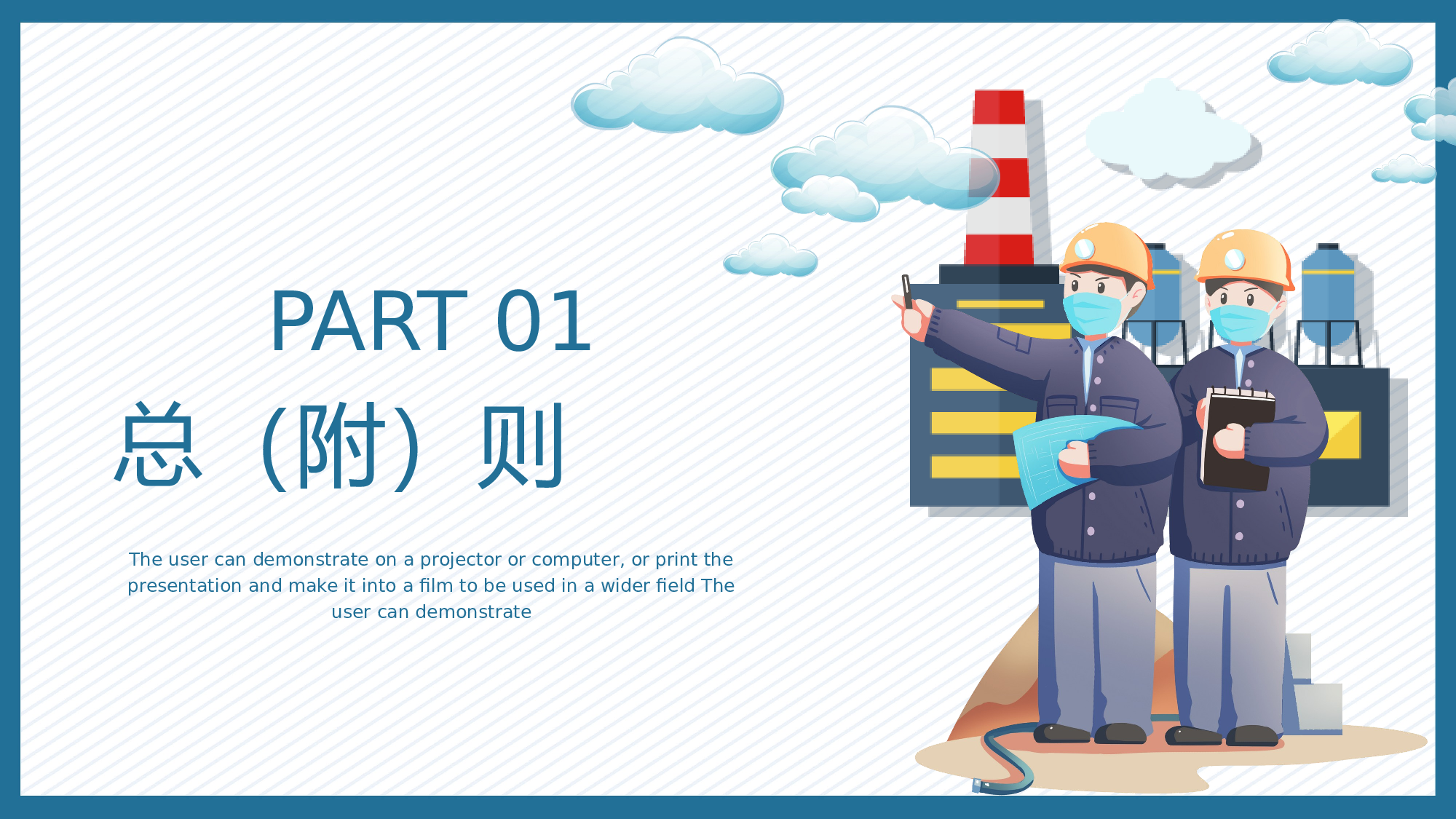 安全生产00 (30).pptx 第3页