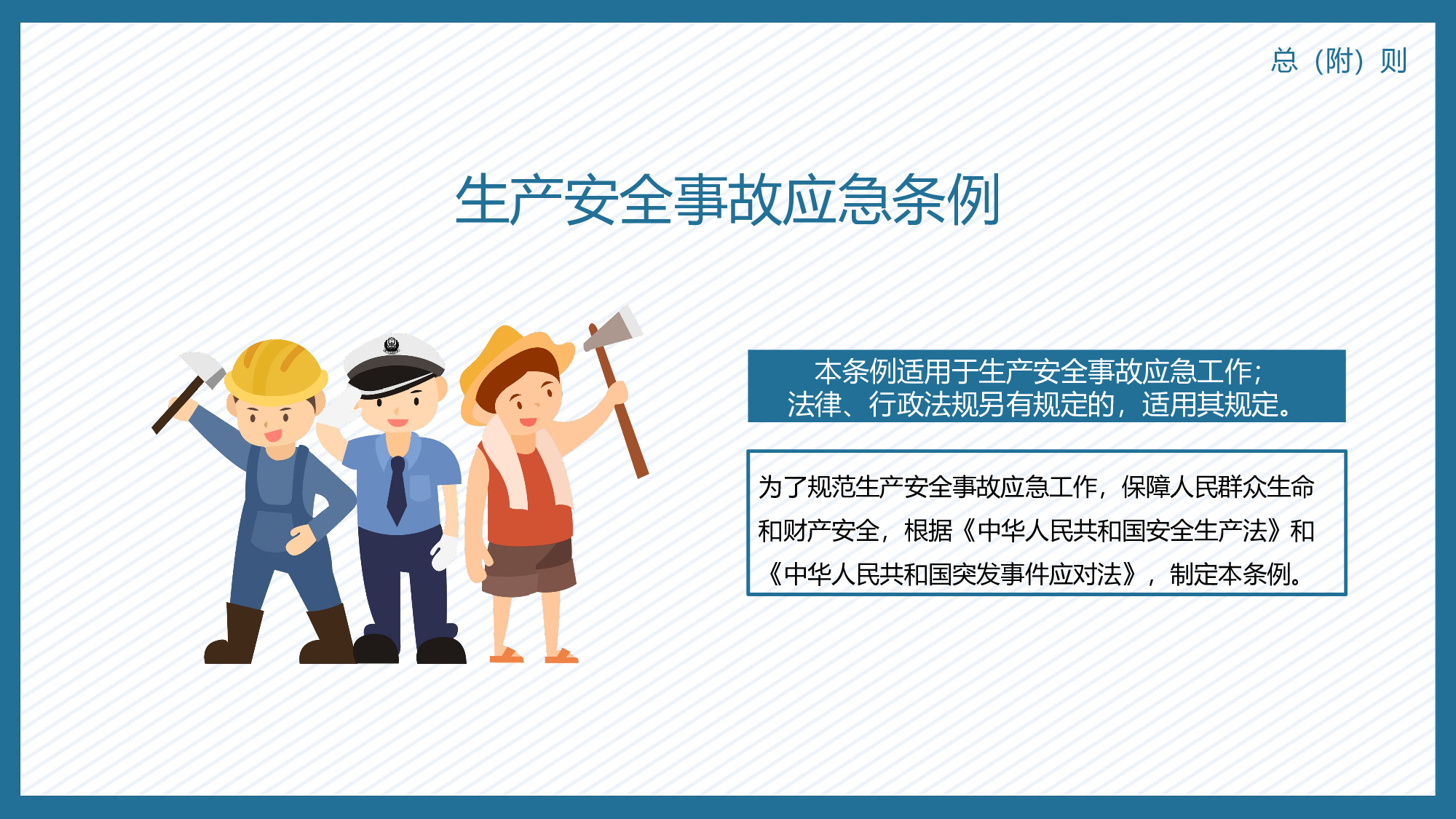 安全生产00 (30).pptx 第4页