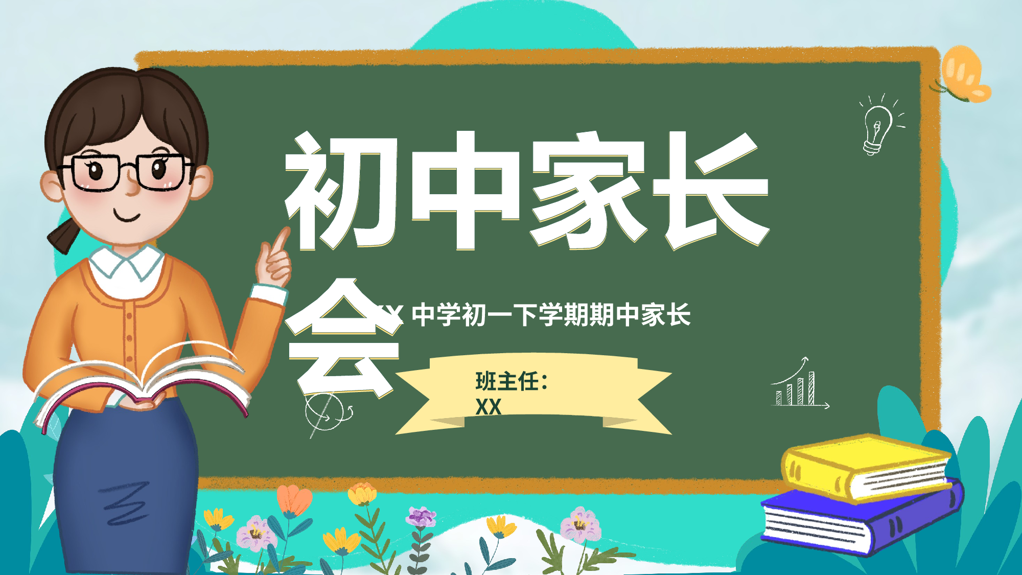 期中家长会 (10).pptx 第1页