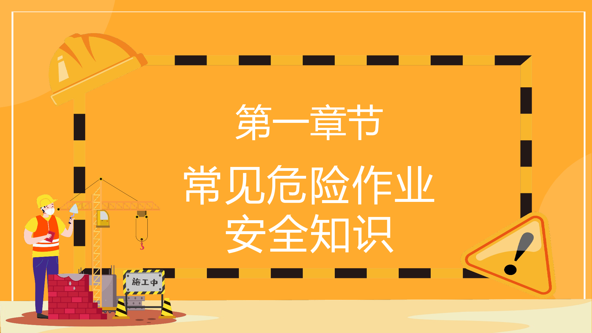 安全生产00 (31).pptx 第3页