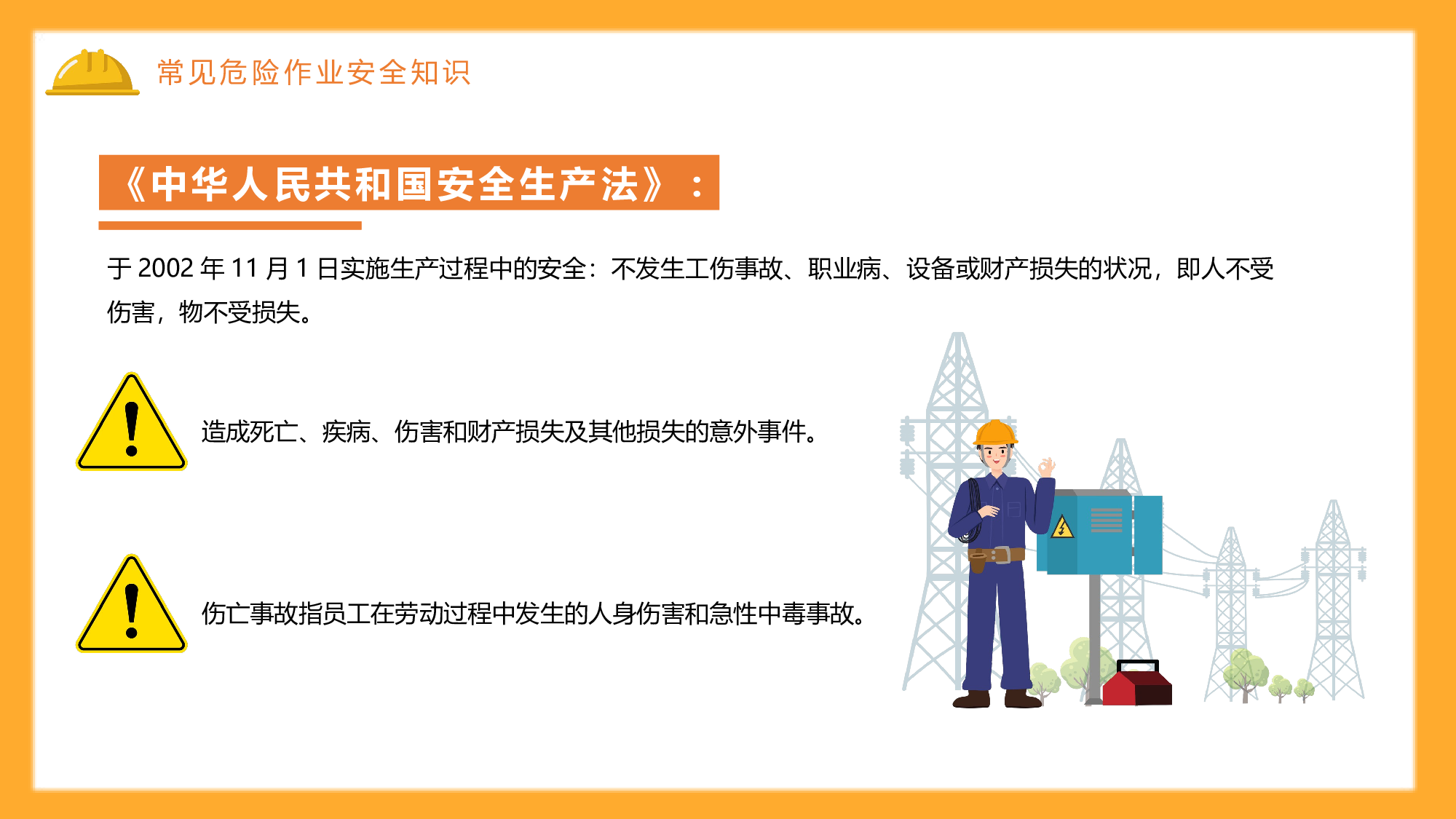 安全生产00 (31).pptx 第4页