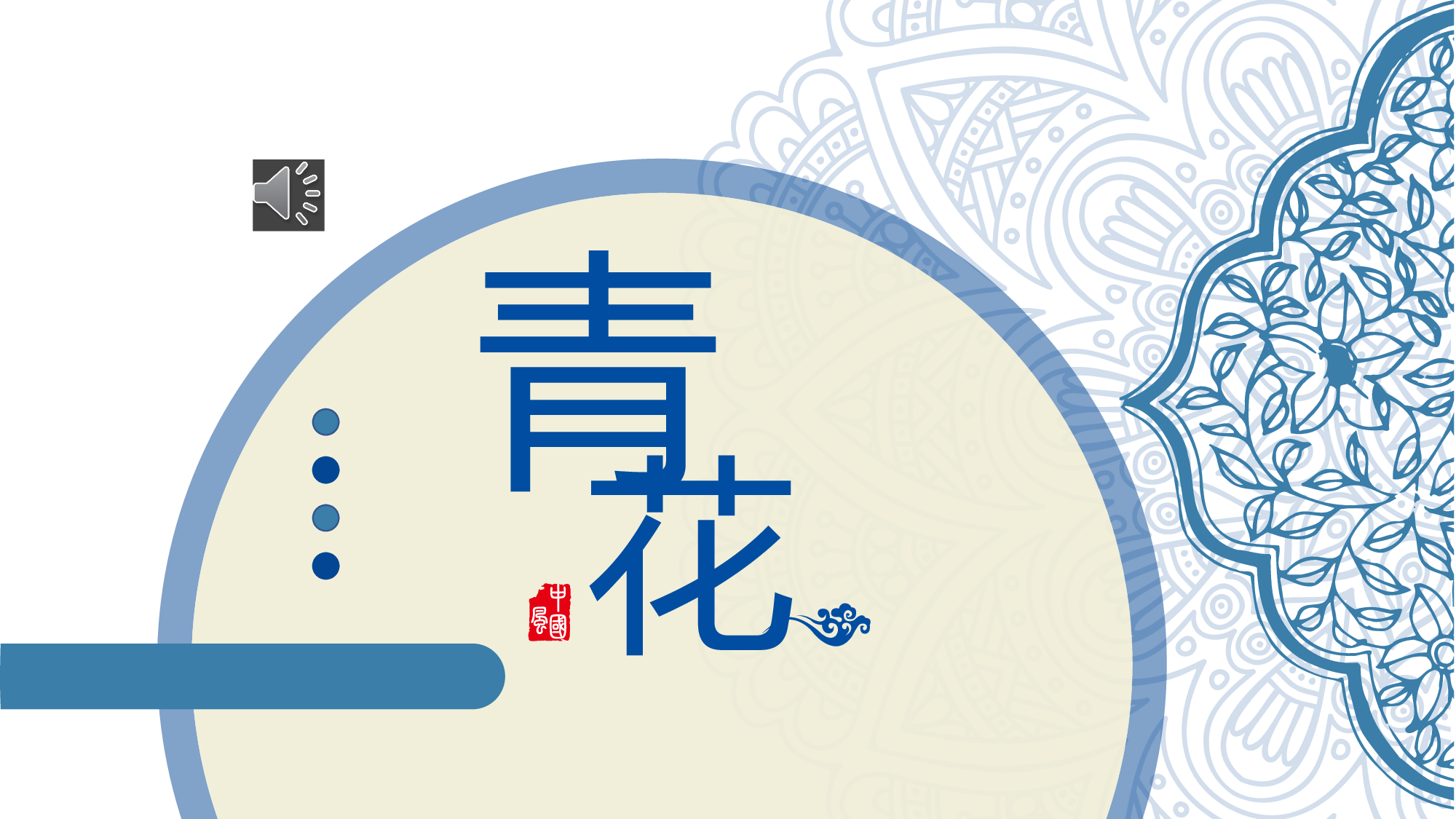 民族风(23).pptx 第1页