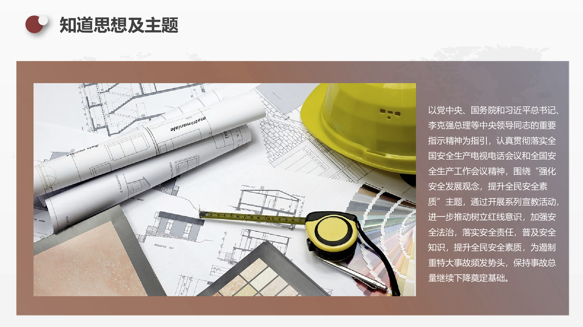 安全生产00 (32).pptx 第6页