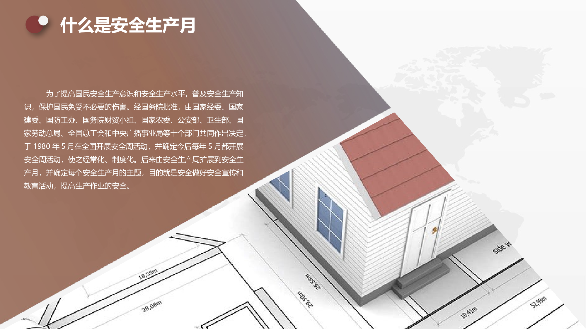 安全生产00 (32).pptx 第4页