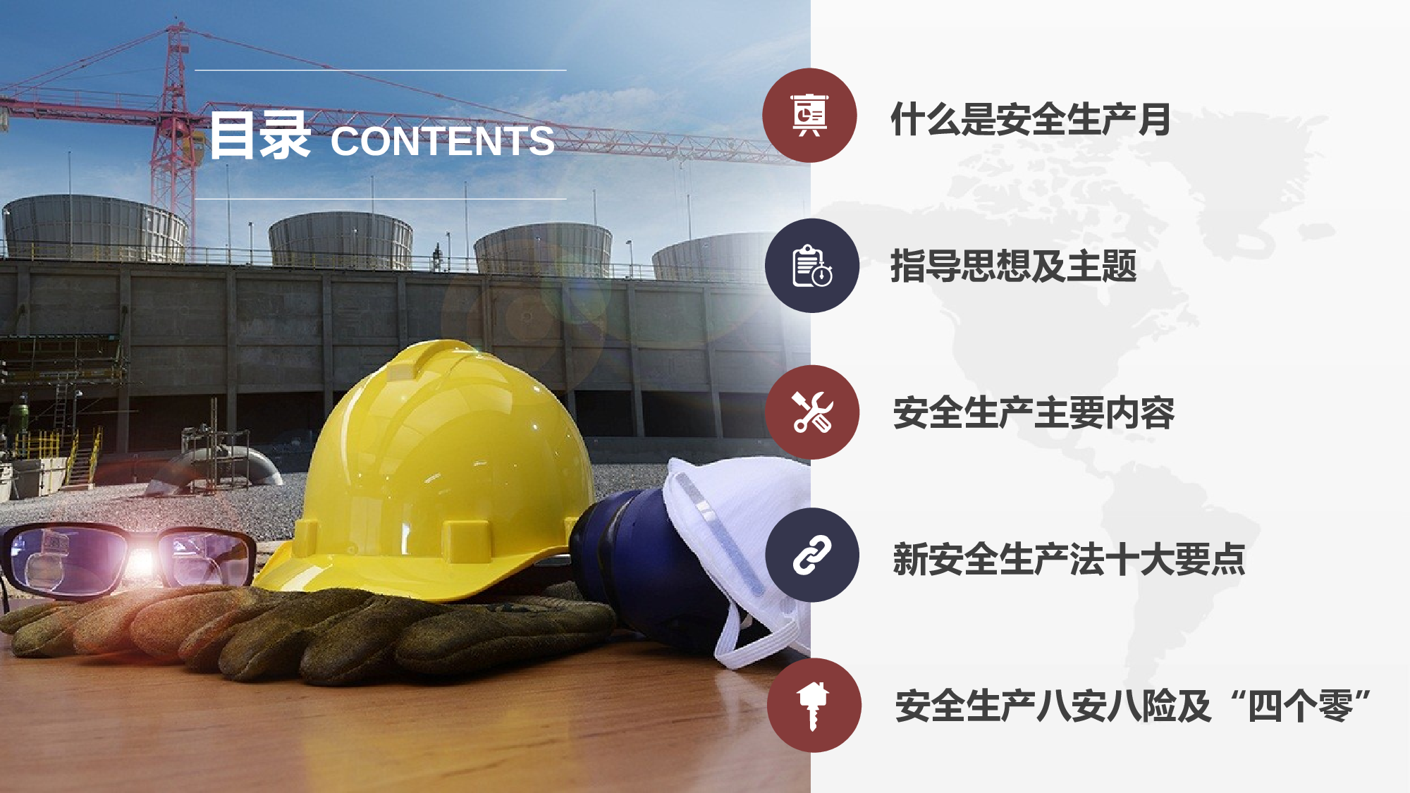 安全生产00 (32).pptx 第2页