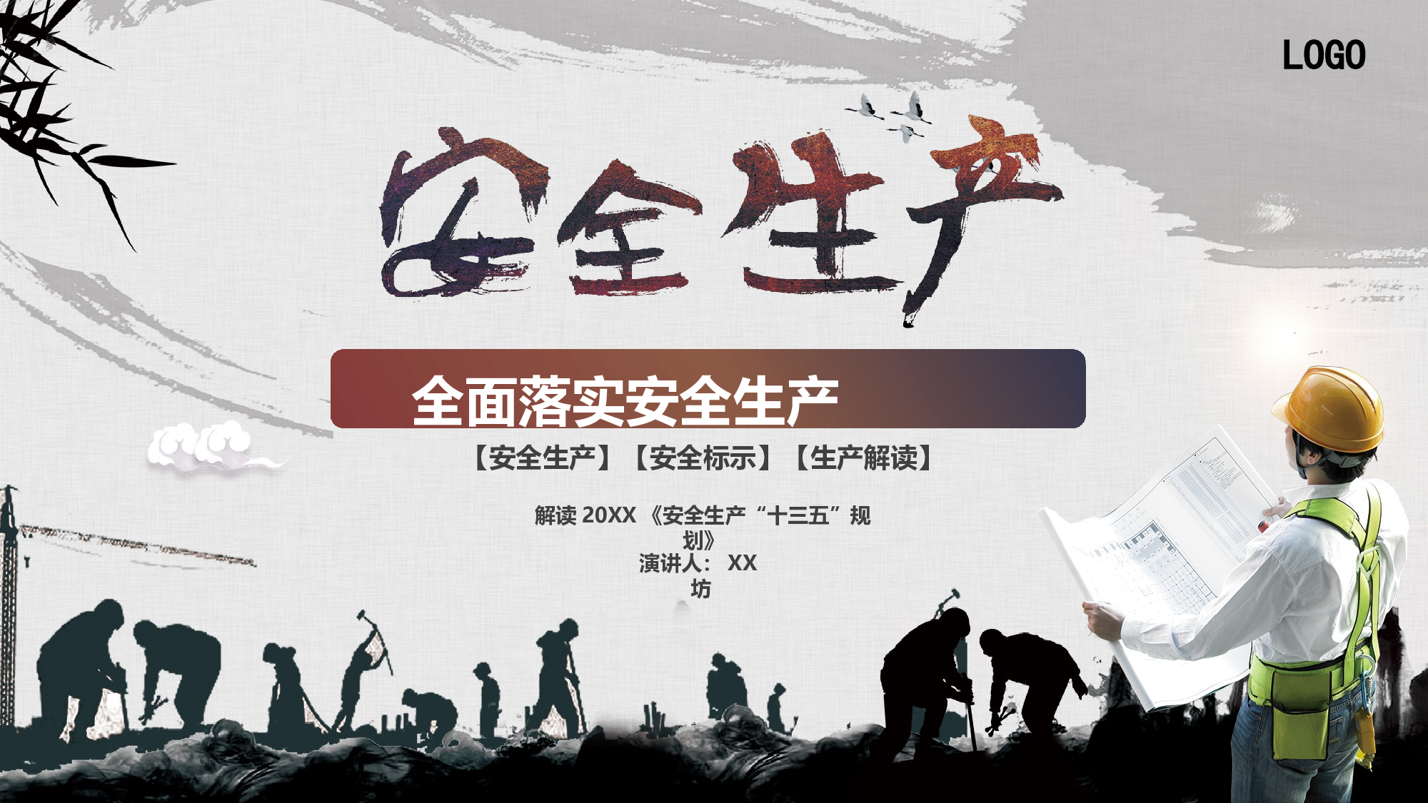 安全生产00 (32).pptx 第1页