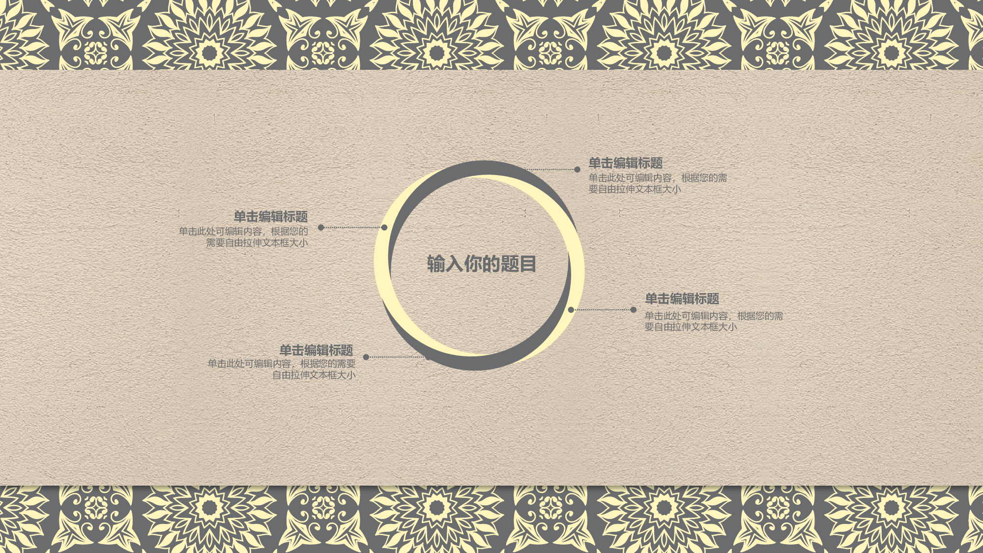 民族风(24).pptx 第4页