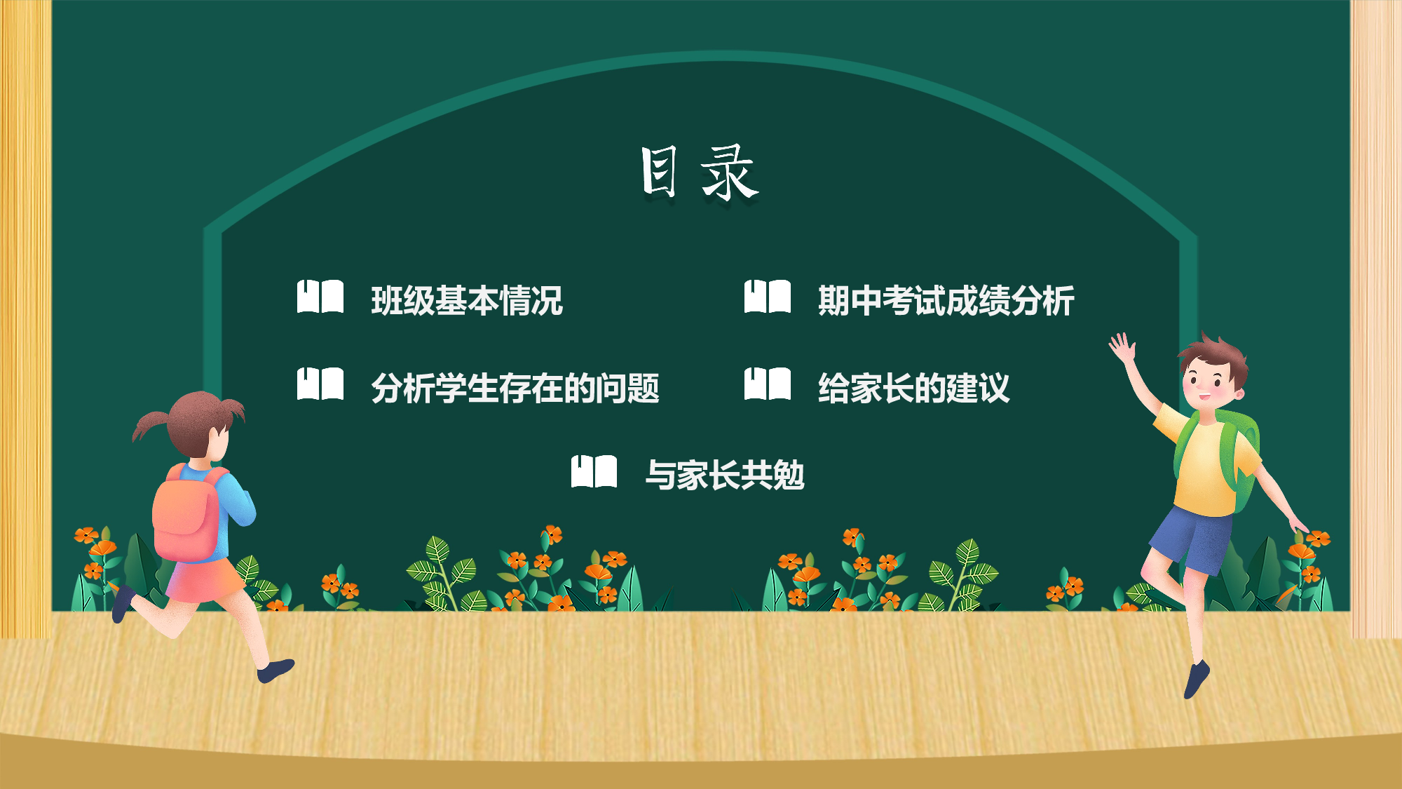 期中家长会 (11).pptx 第4页