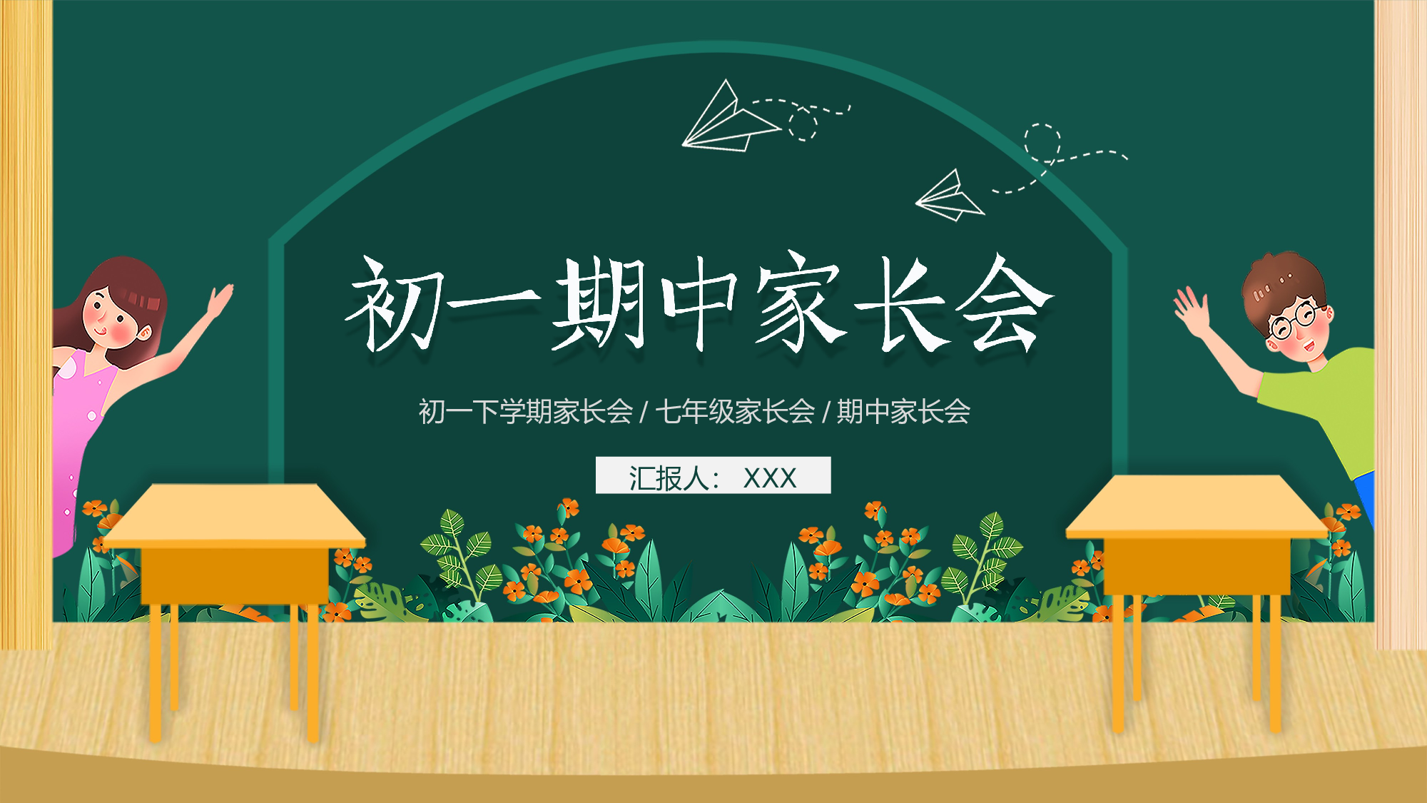 期中家长会 (11).pptx 第1页