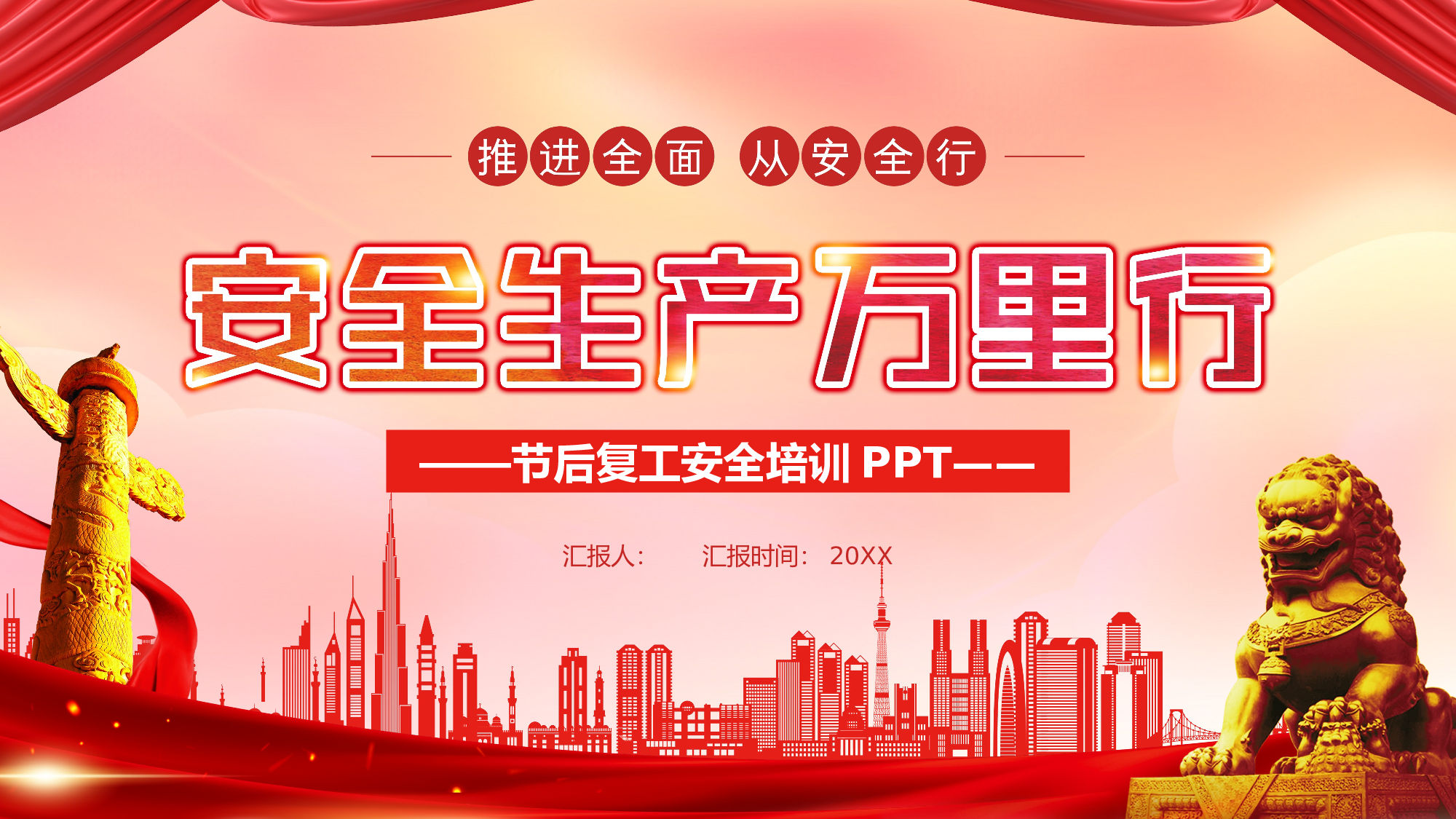 安全生产00 (34).pptx 第1页