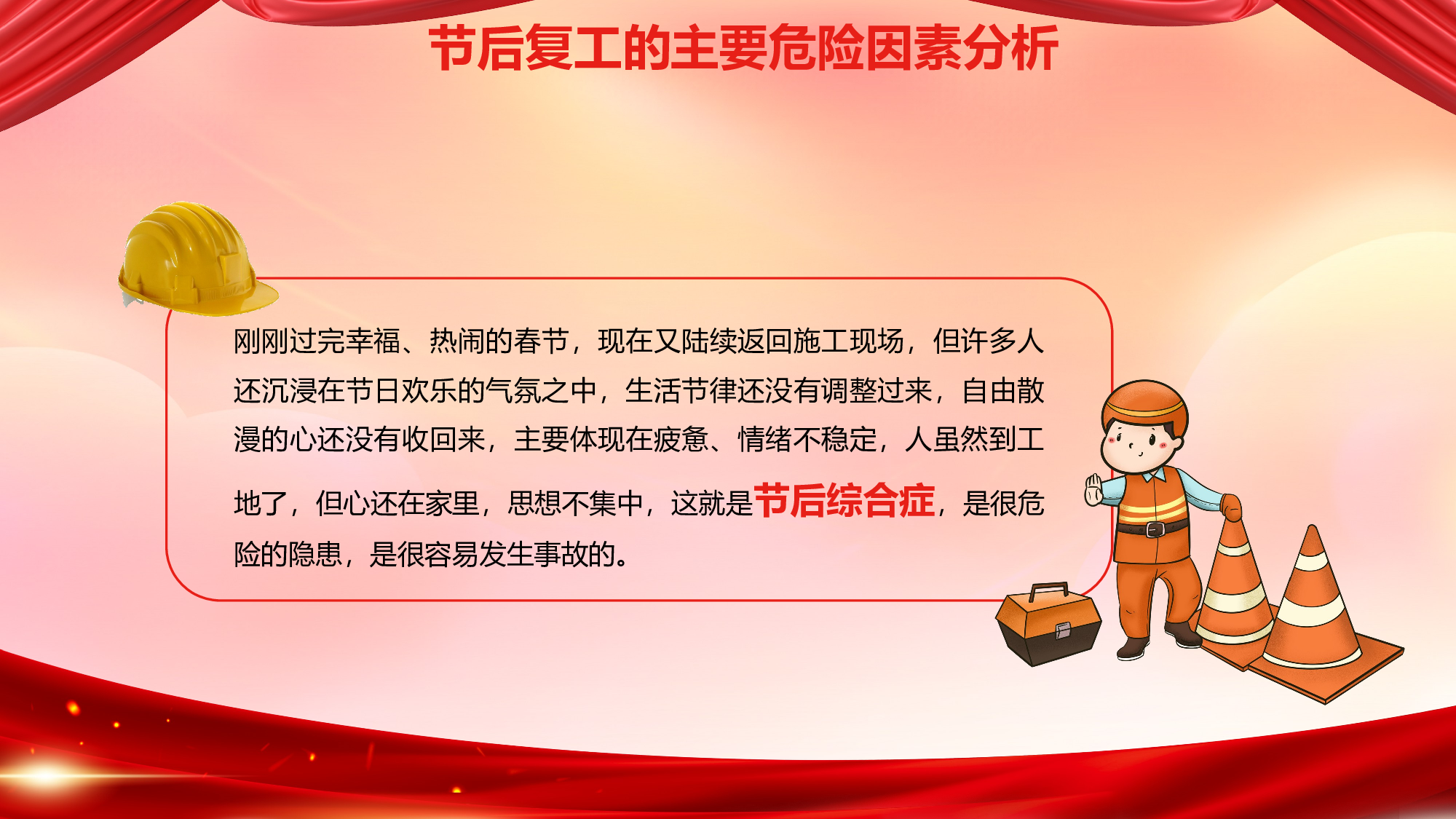安全生产00 (34).pptx 第4页