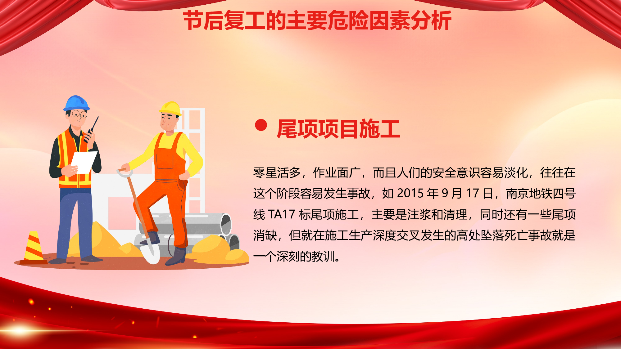 安全生产00 (34).pptx 第5页
