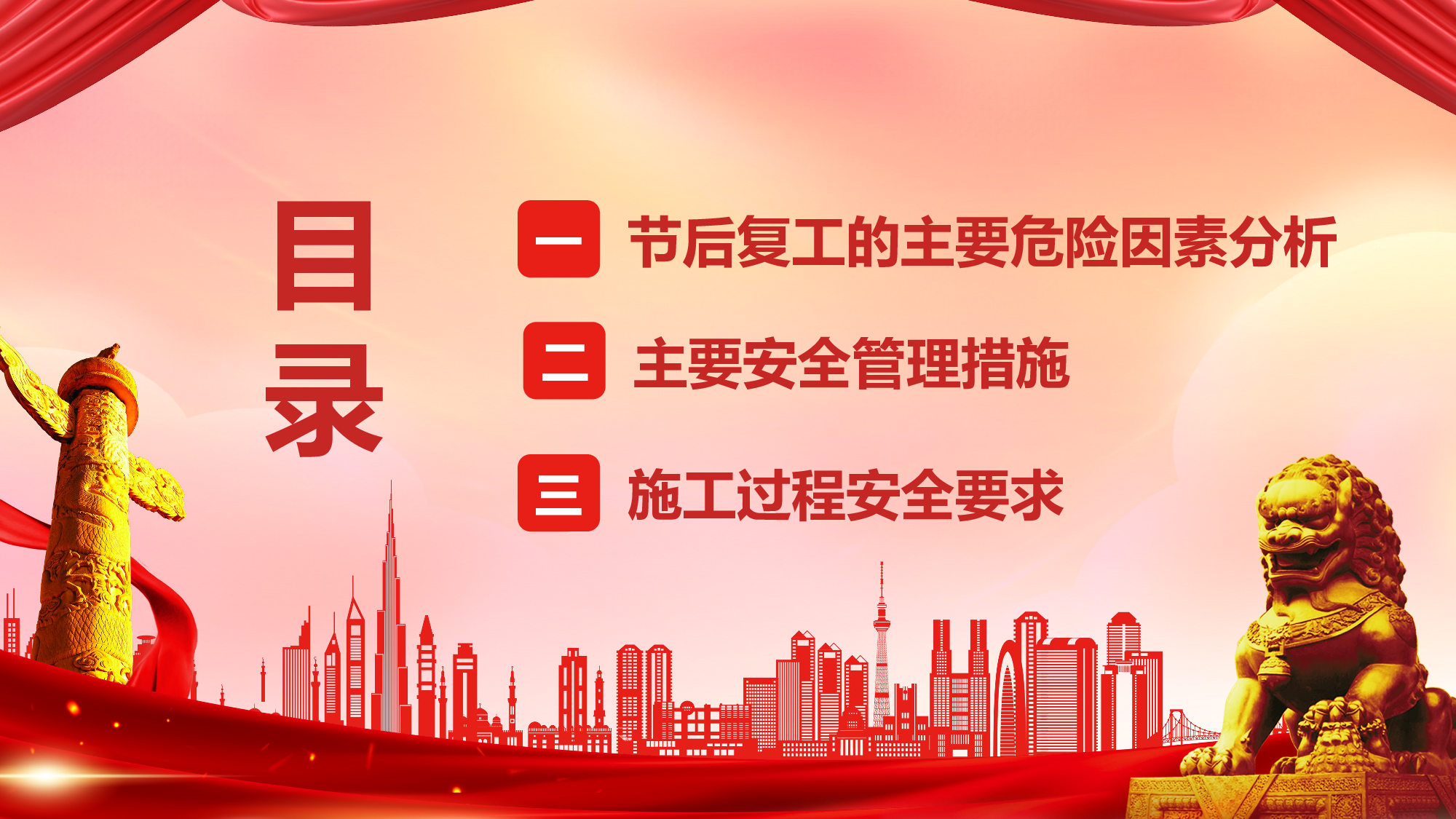 安全生产00 (34).pptx 第2页