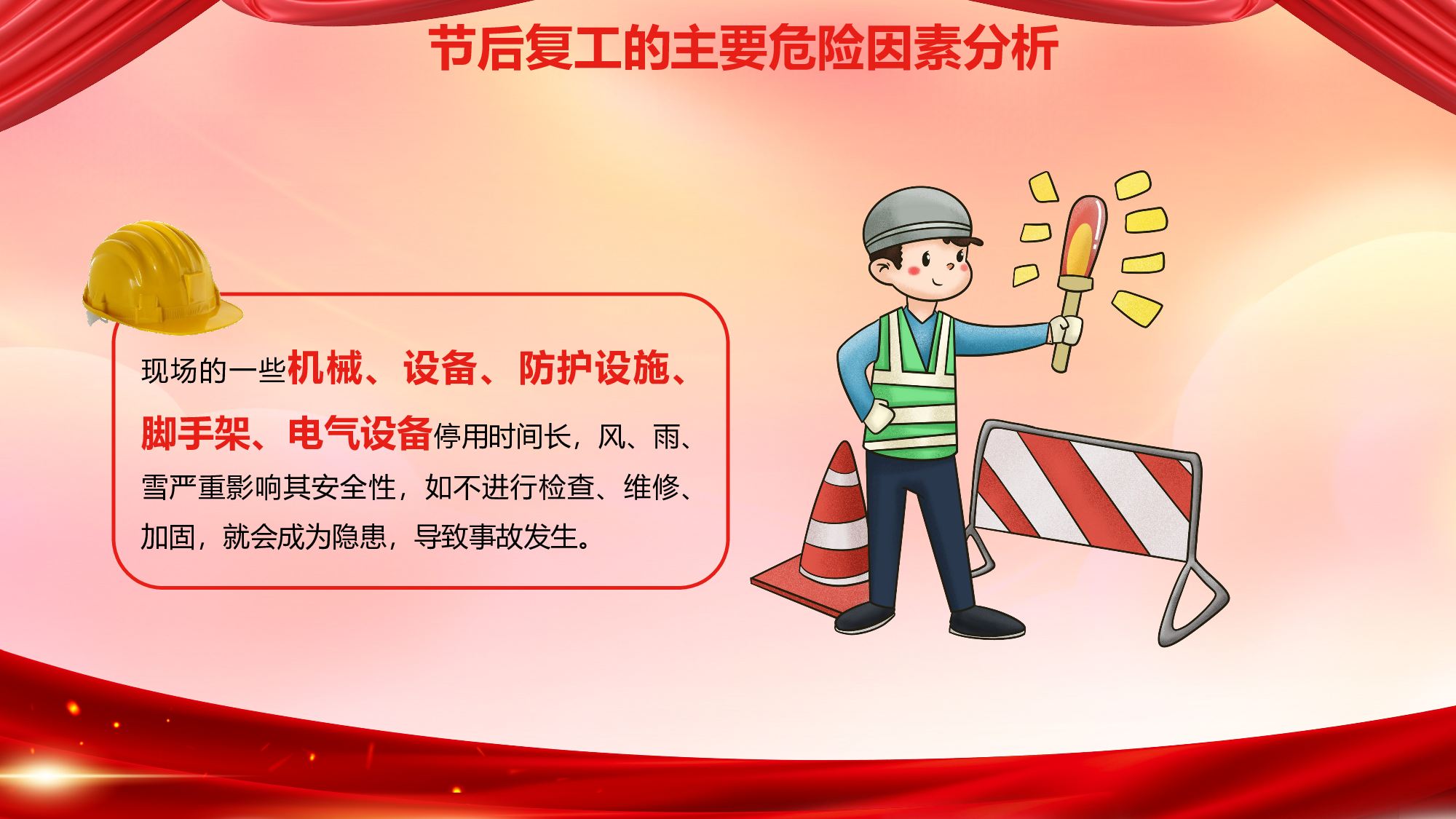 安全生产00 (34).pptx 第6页