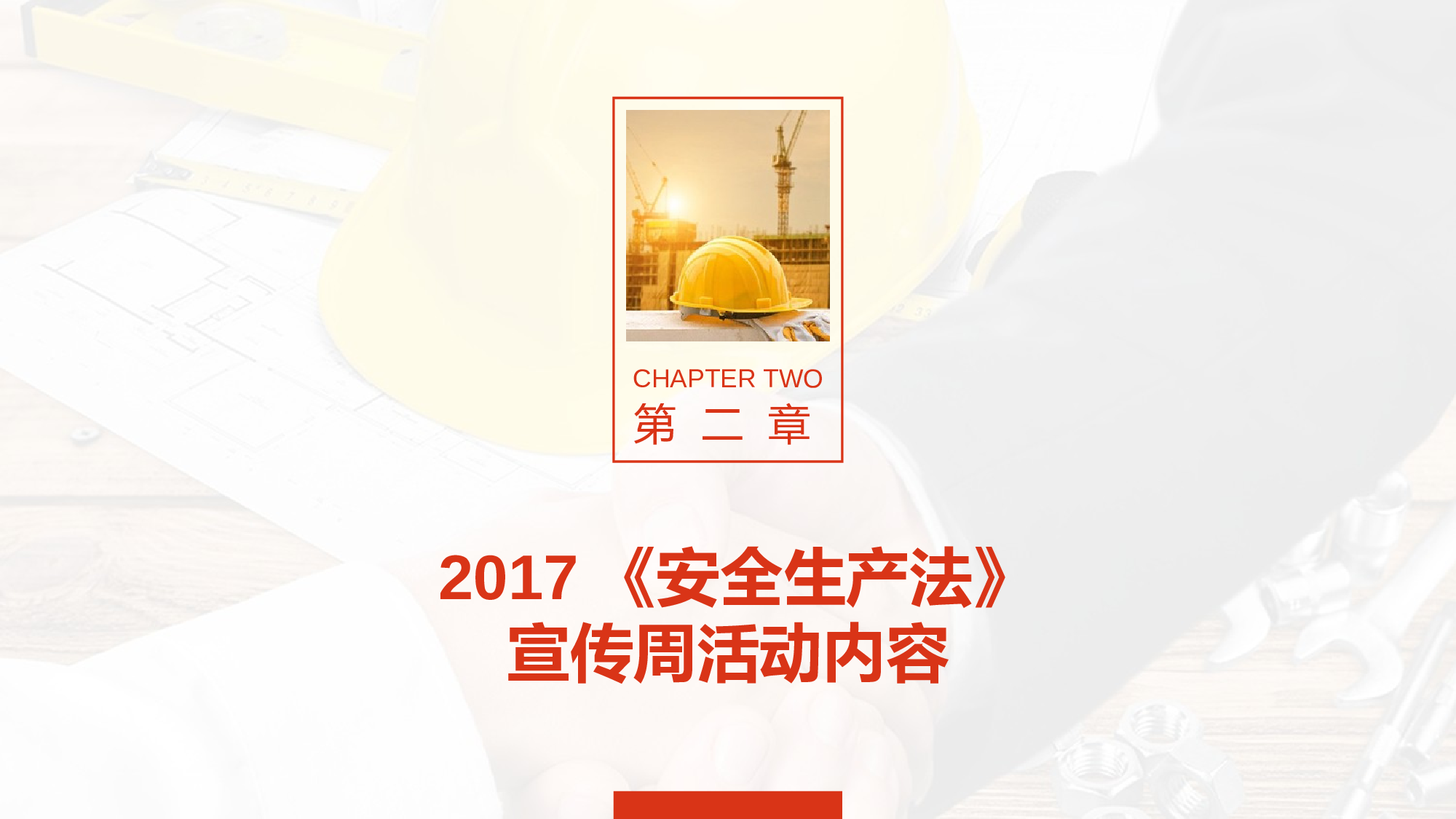 安全生产00 (35).pptx 第6页