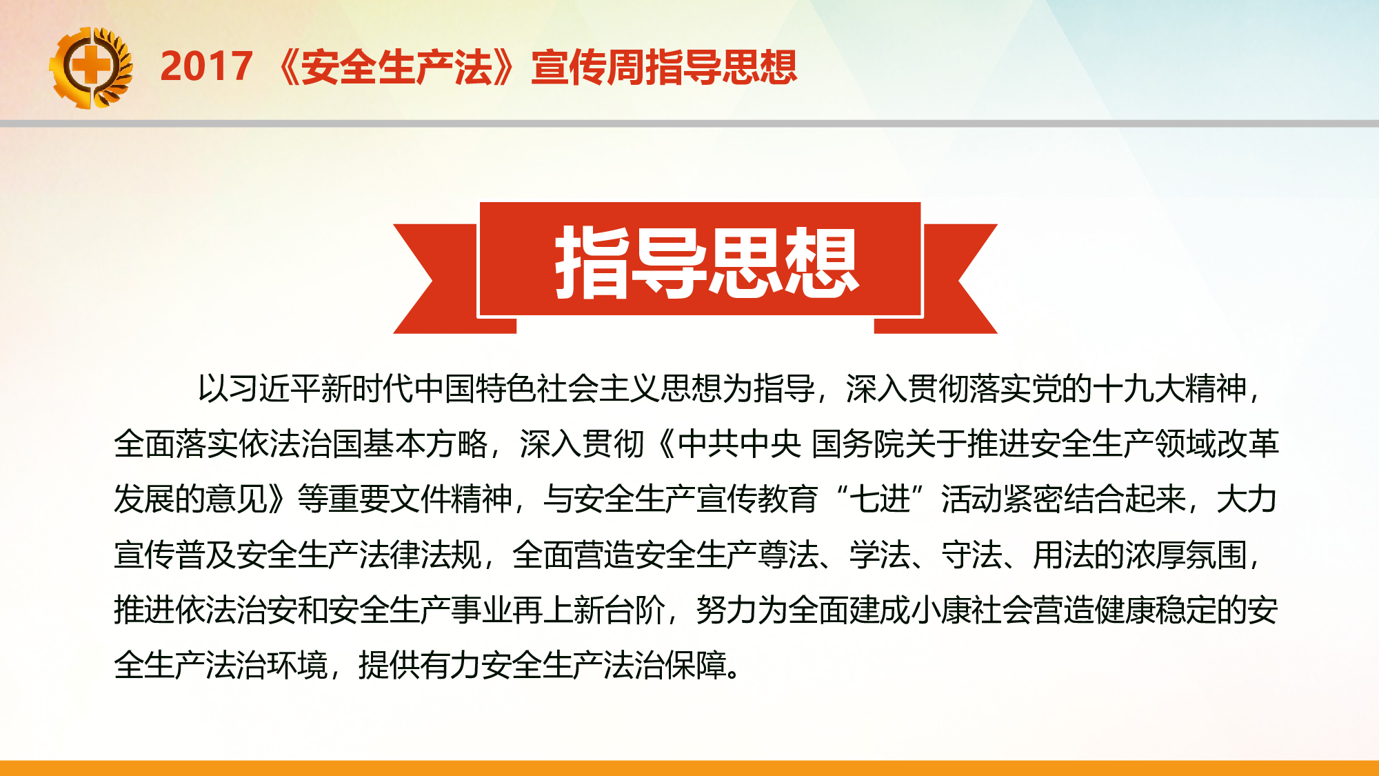 安全生产00 (35).pptx 第5页