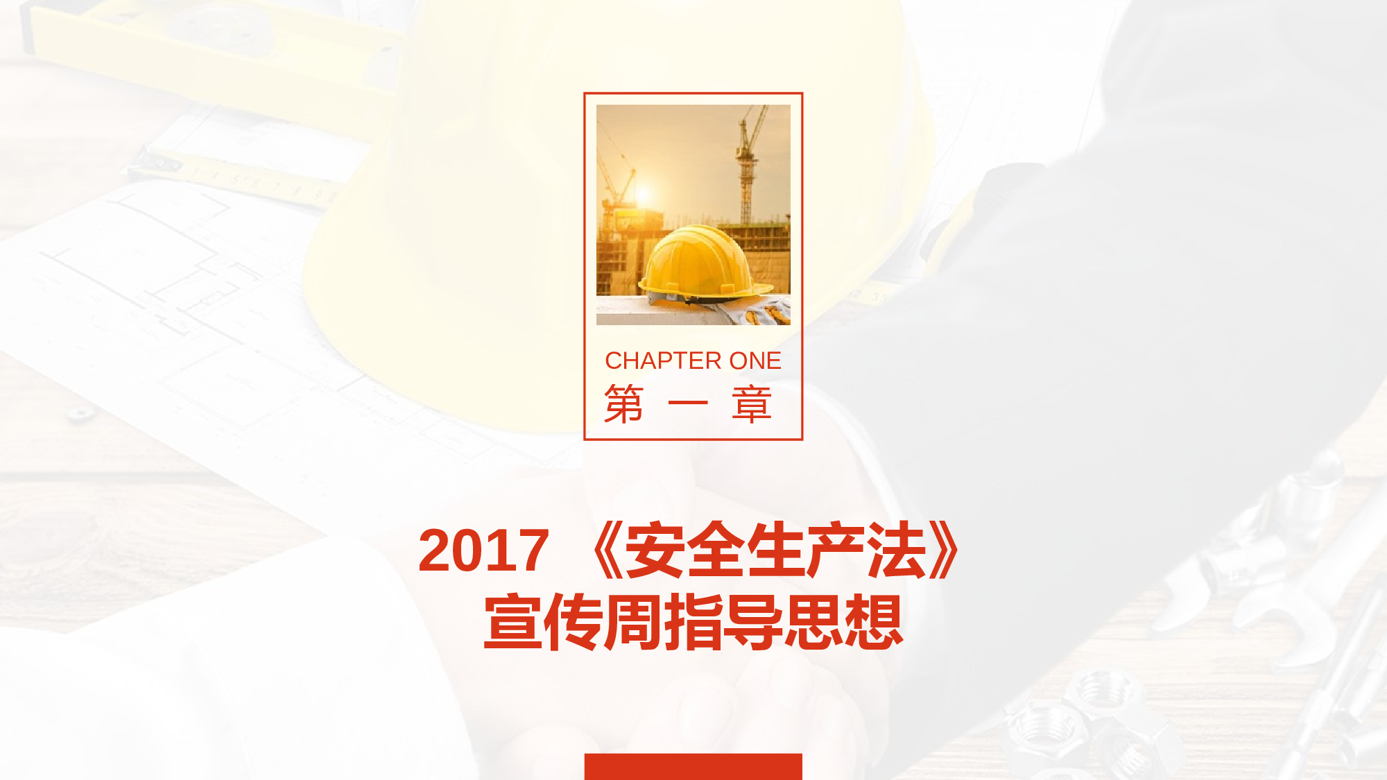 安全生产00 (35).pptx 第3页