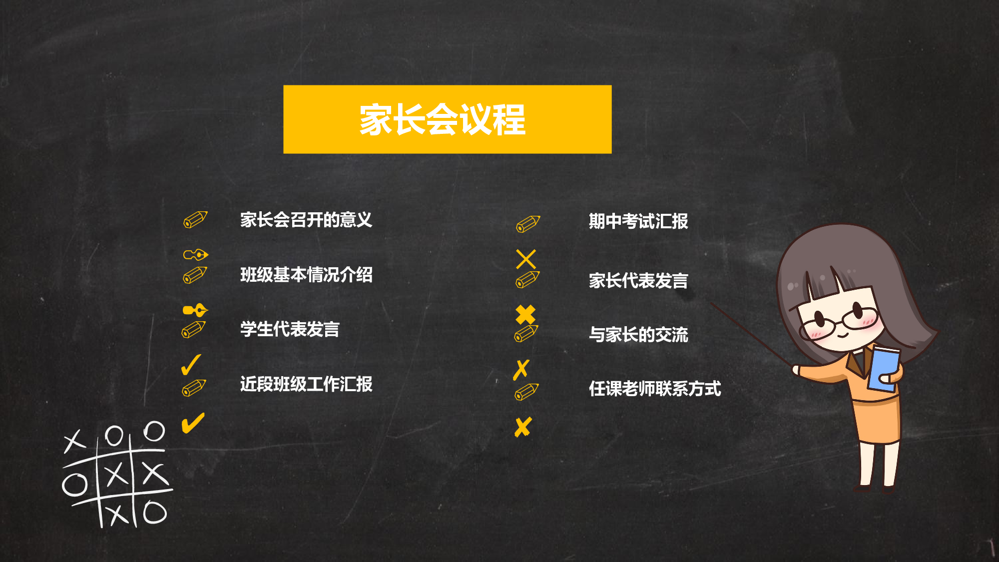 期中家长会 (4).pptx 第3页