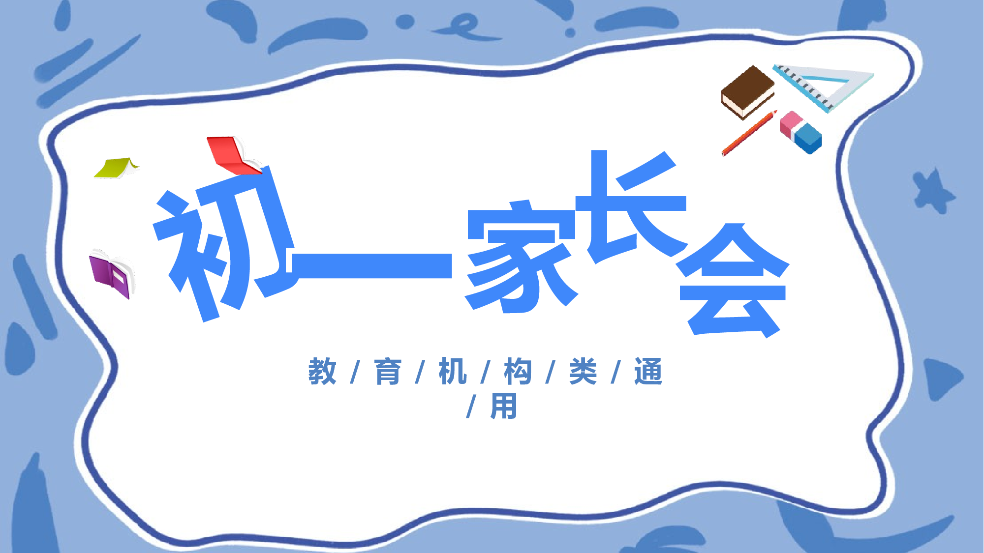 期中家长会 (5).pptx 第1页