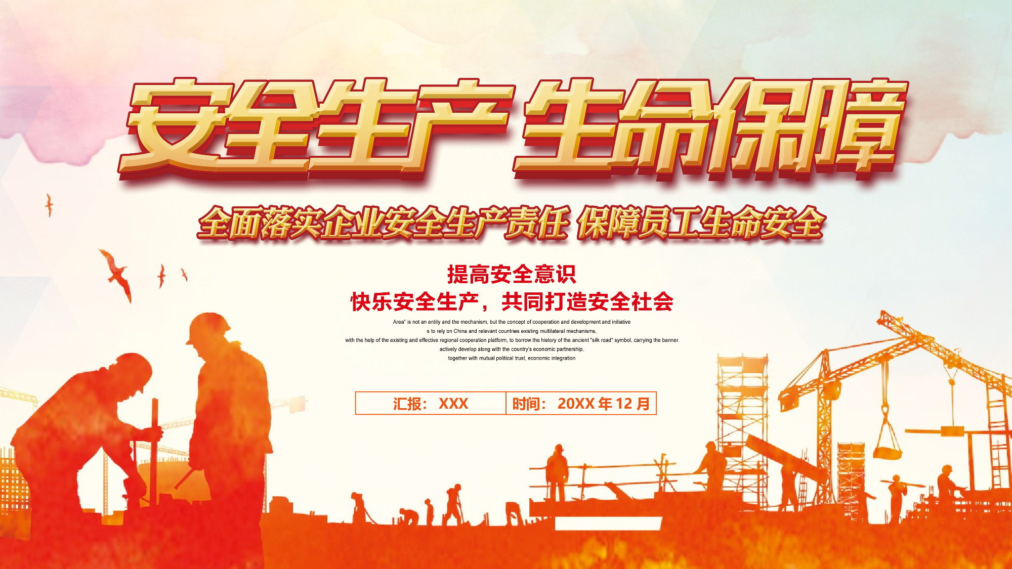 安全生产00 (36).pptx 第1页