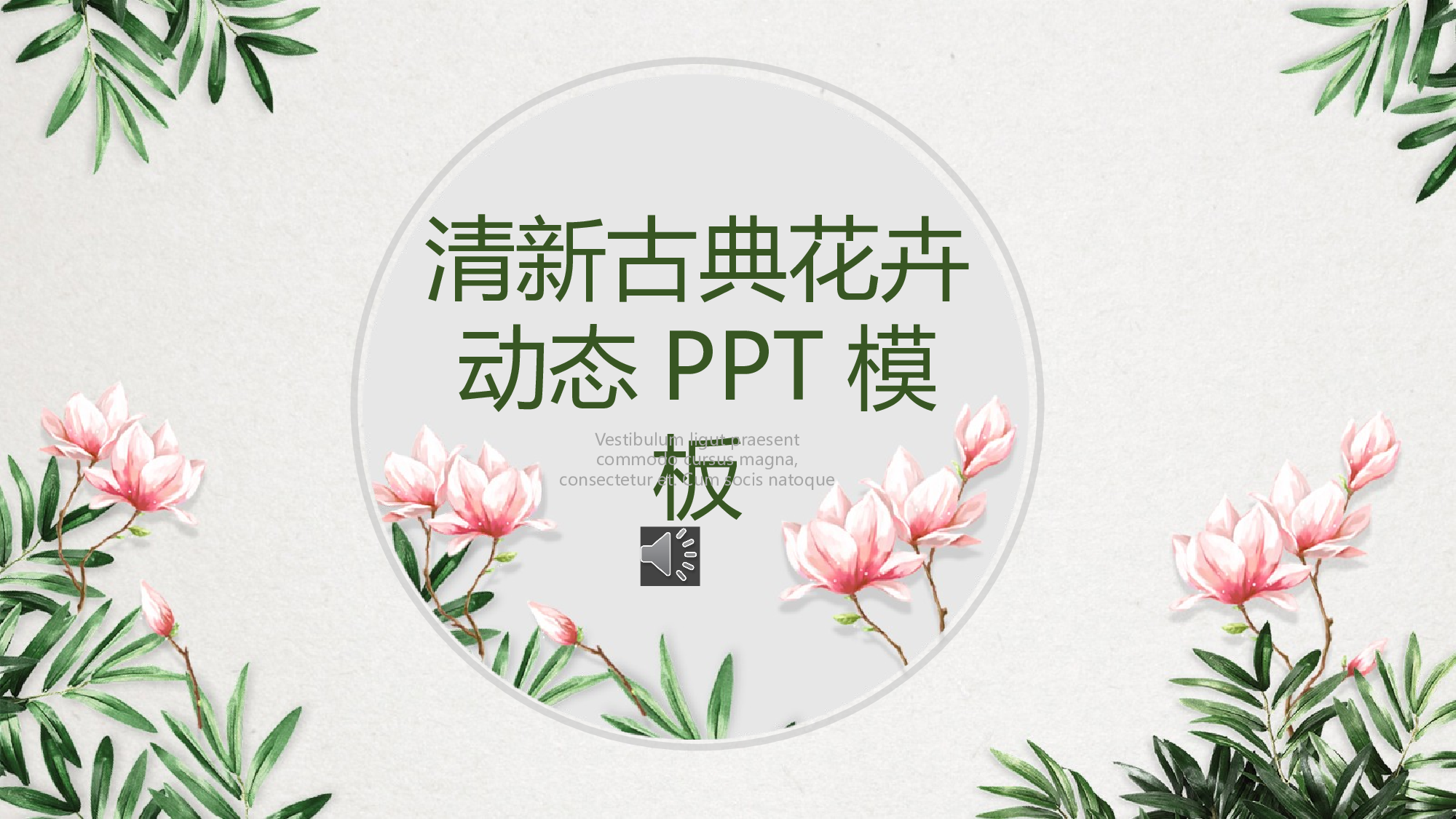 民族风(27).pptx 第1页