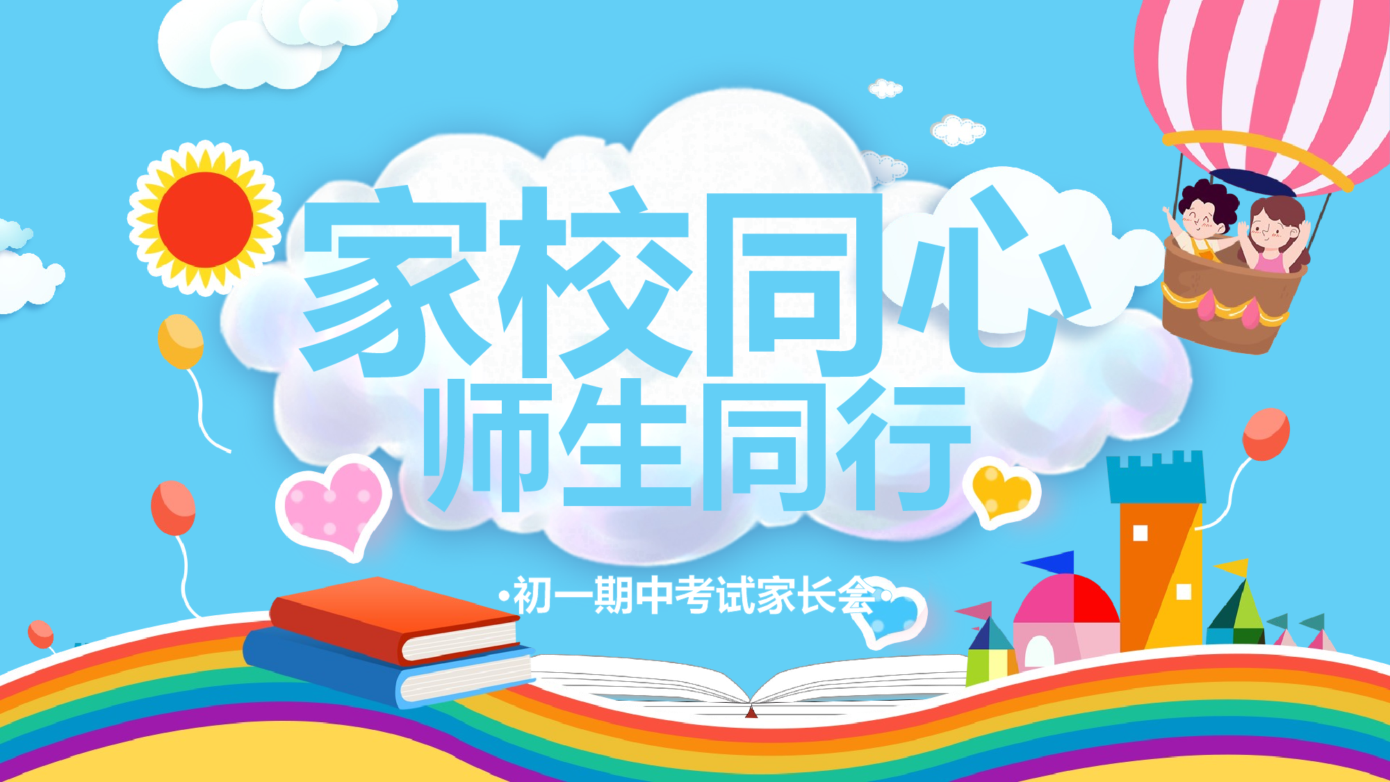 期中家长会 (6).pptx 第1页