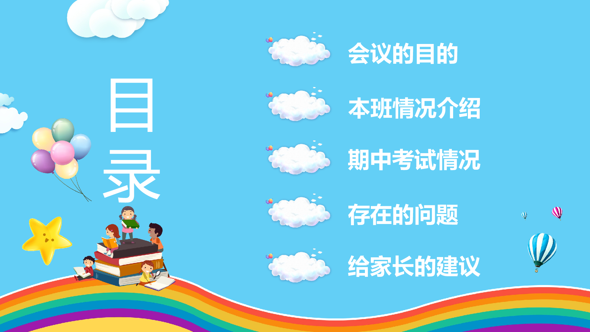 期中家长会 (6).pptx 第3页