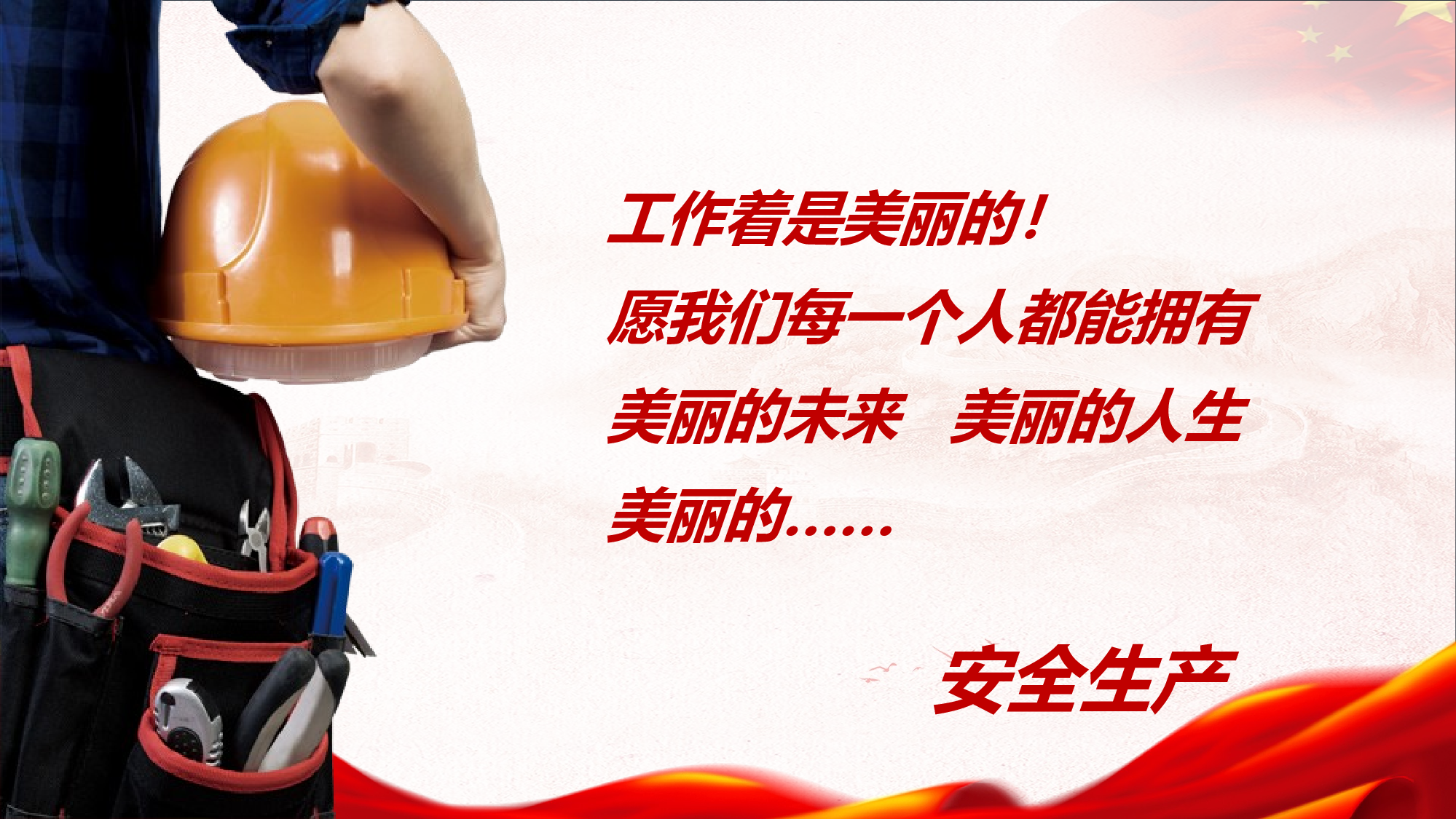 安全生产00 (37).pptx 第3页