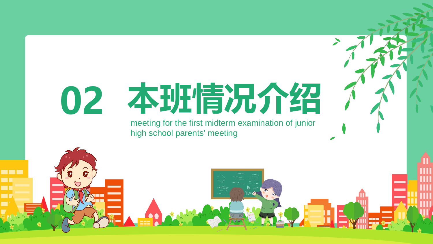 期中家长会 (8).pptx 第6页